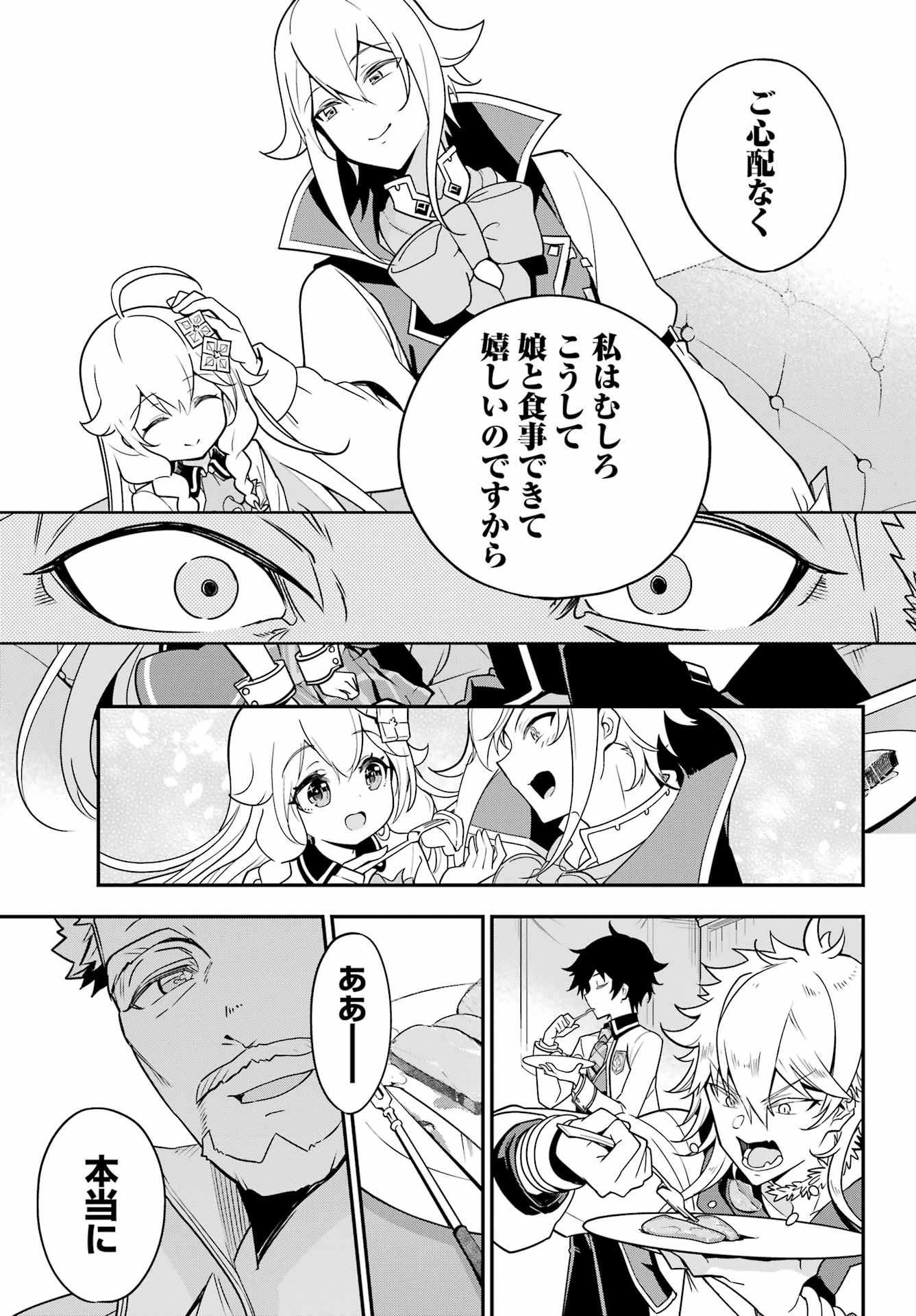 父は英雄、母は精霊、娘の私は転生者。 第44話 - Page 27