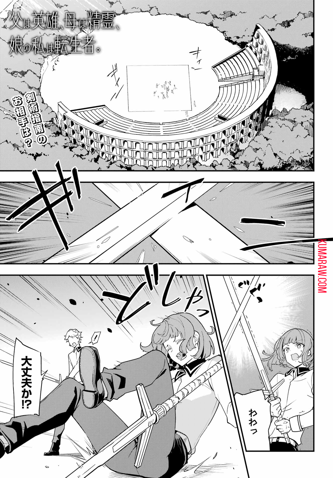 父は英雄、母は精霊、娘の私は転生者。 第45話 - Page 2