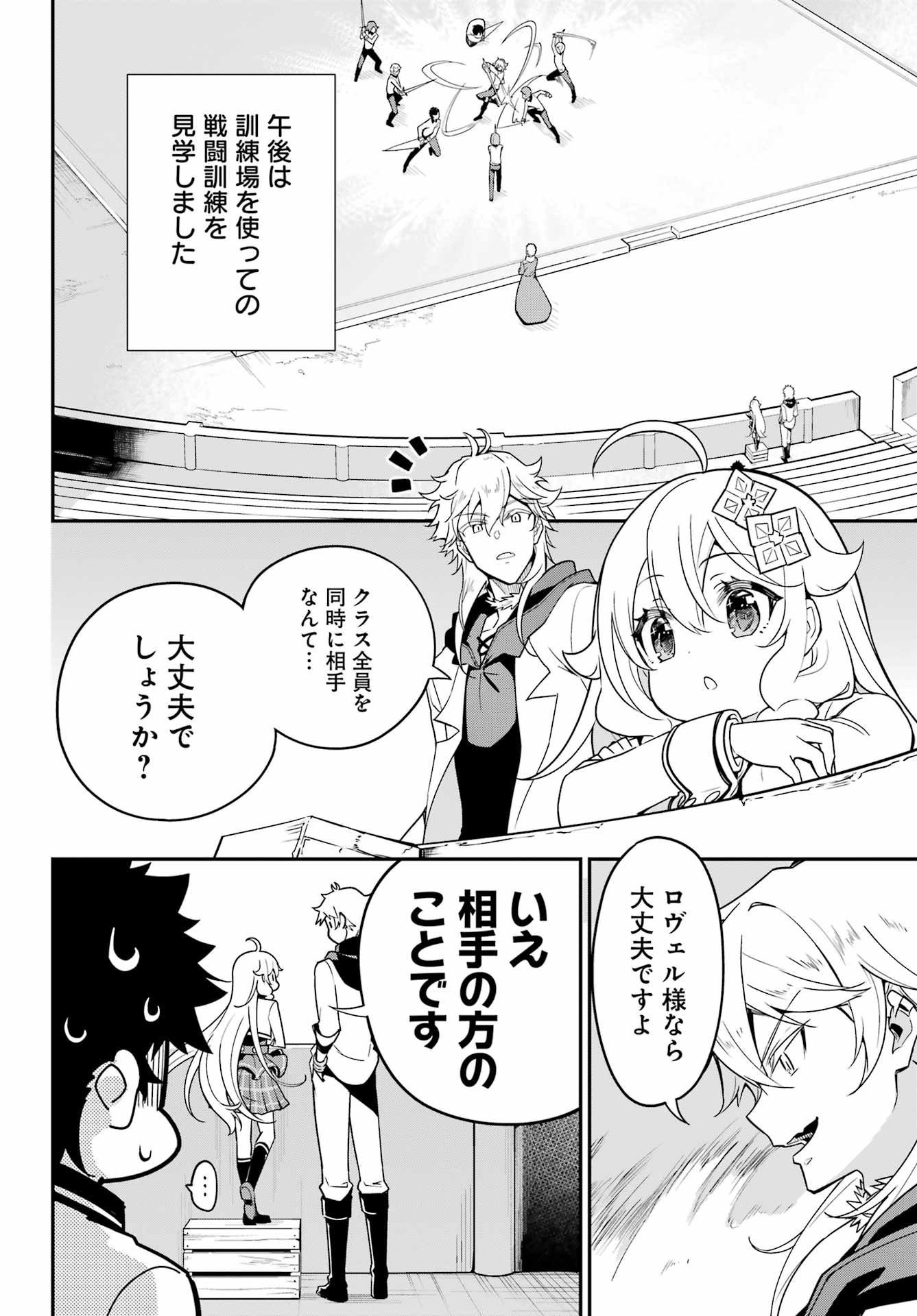 父は英雄、母は精霊、娘の私は転生者。 第45話 - Page 4