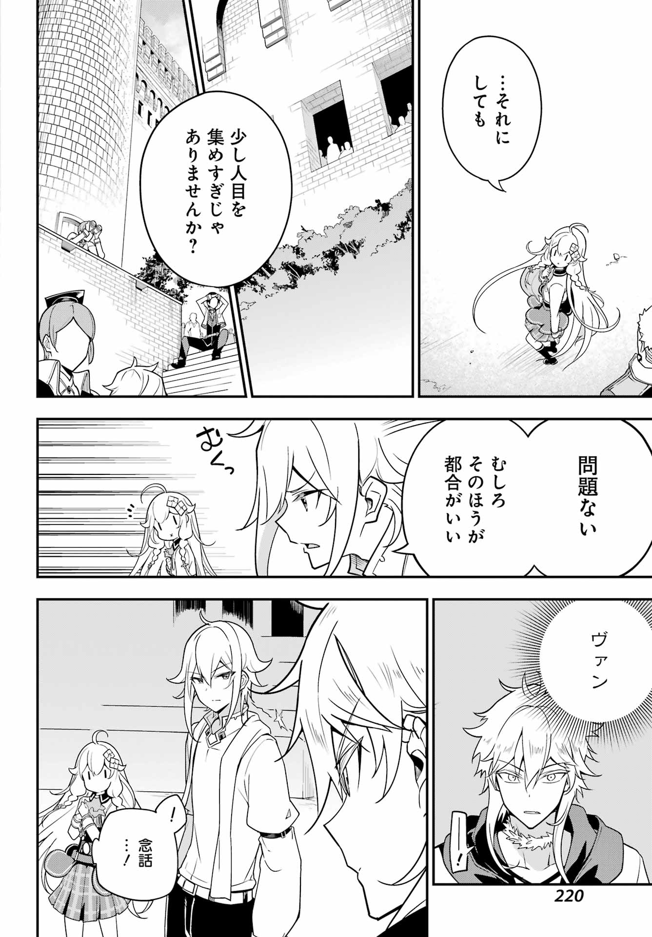 父は英雄、母は精霊、娘の私は転生者。 第45話 - Page 11