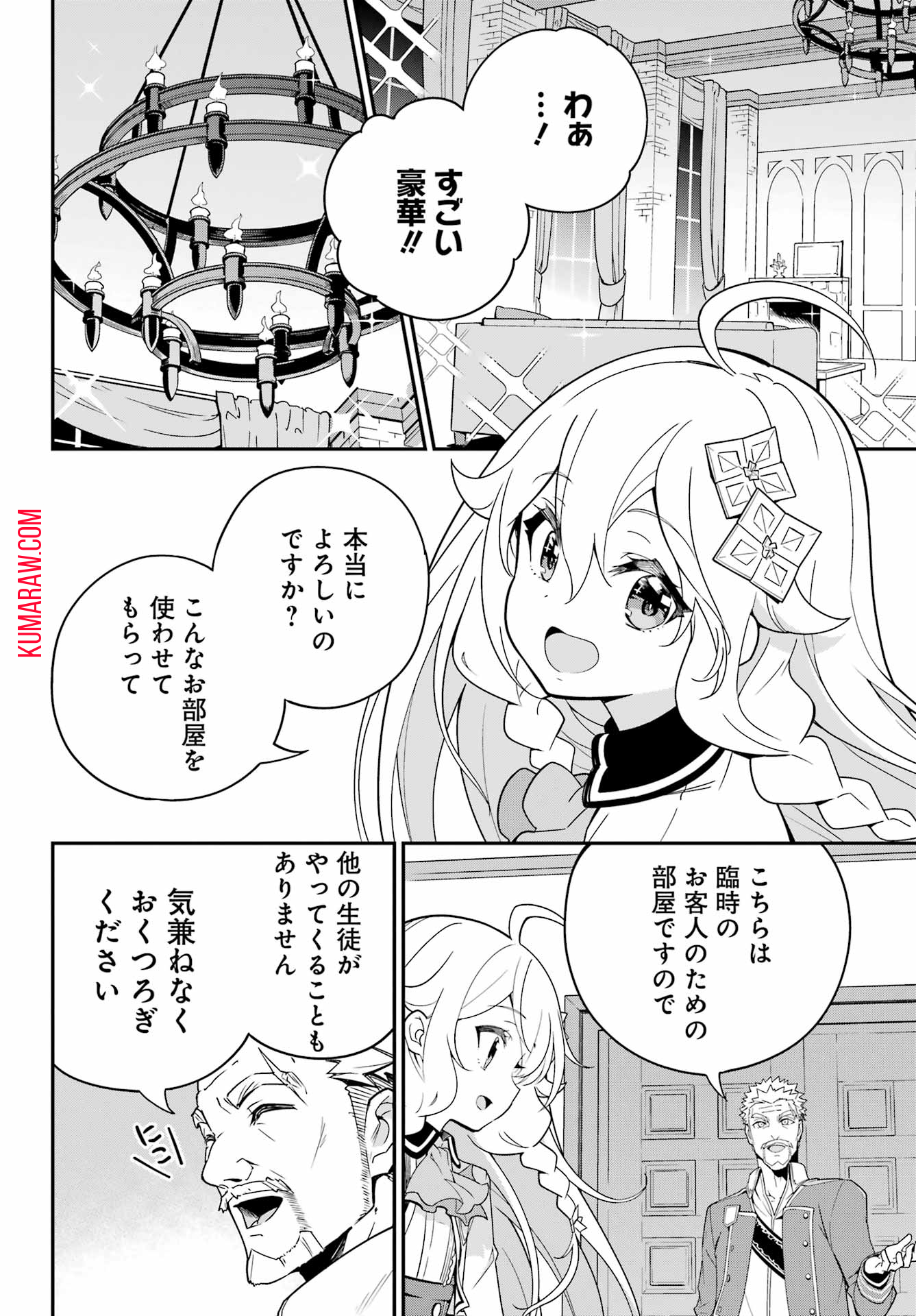 父は英雄、母は精霊、娘の私は転生者。 第46話 - Page 2