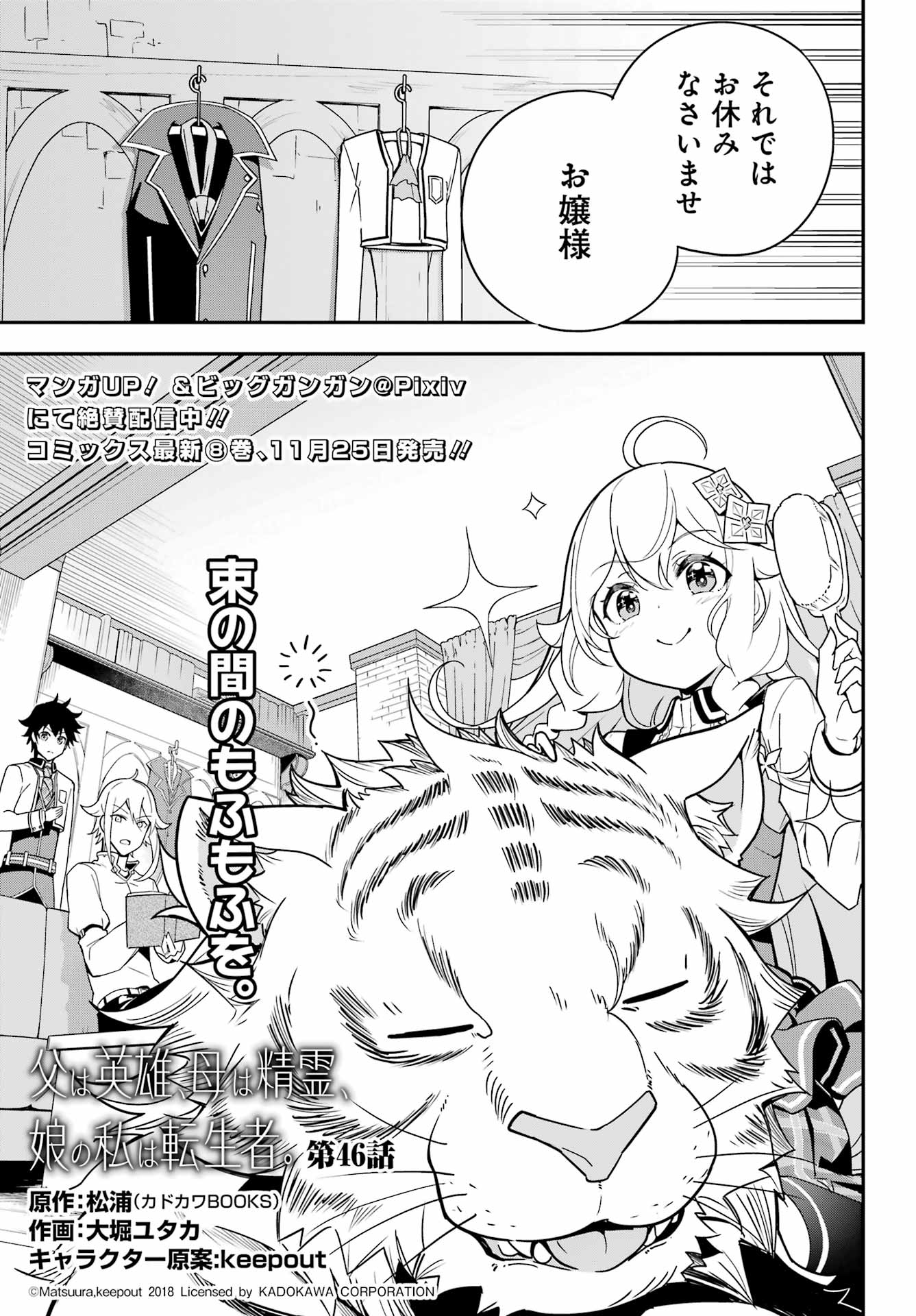 父は英雄、母は精霊、娘の私は転生者。 第46話 - Page 4