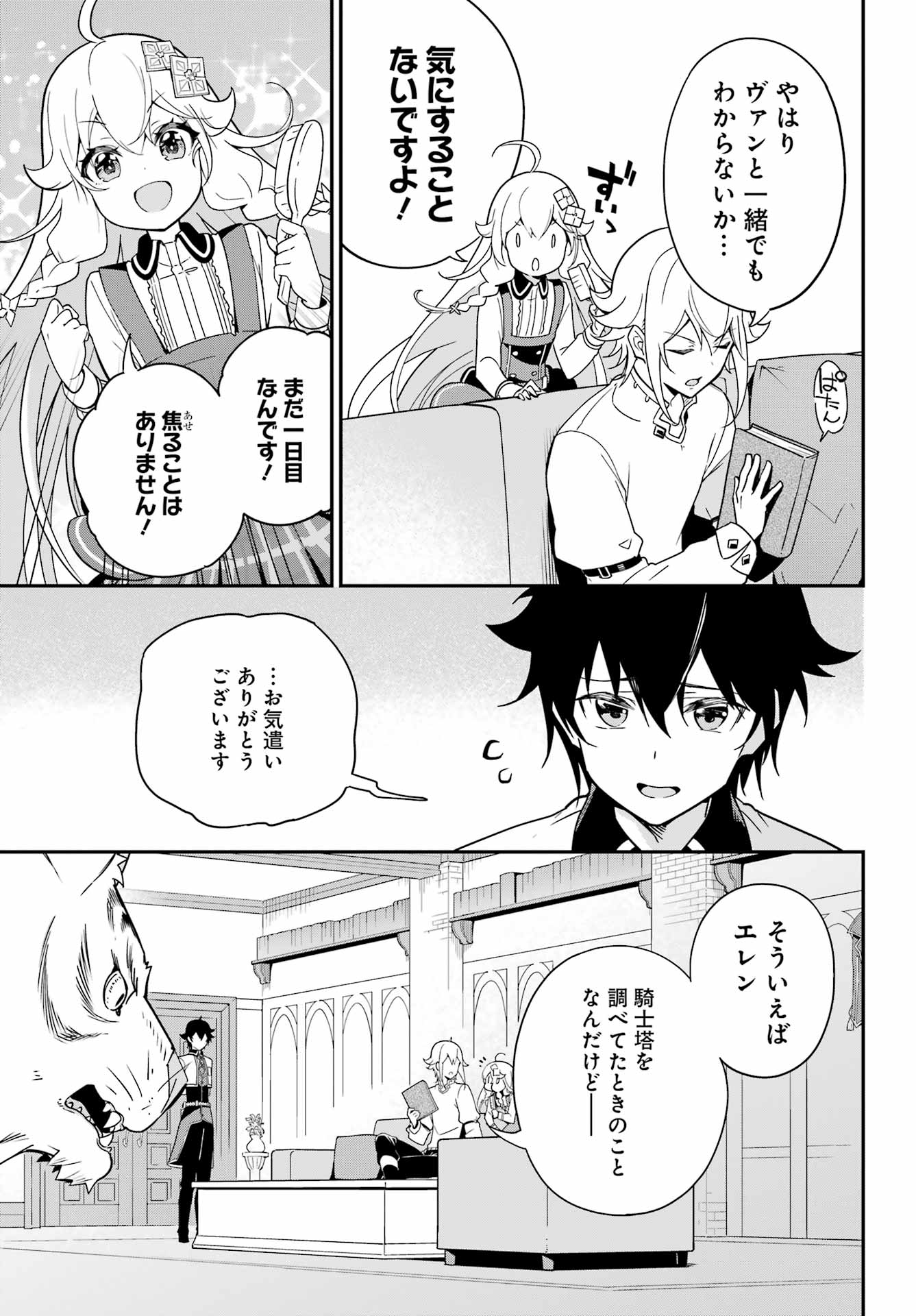 父は英雄、母は精霊、娘の私は転生者。 第46話 - Page 5