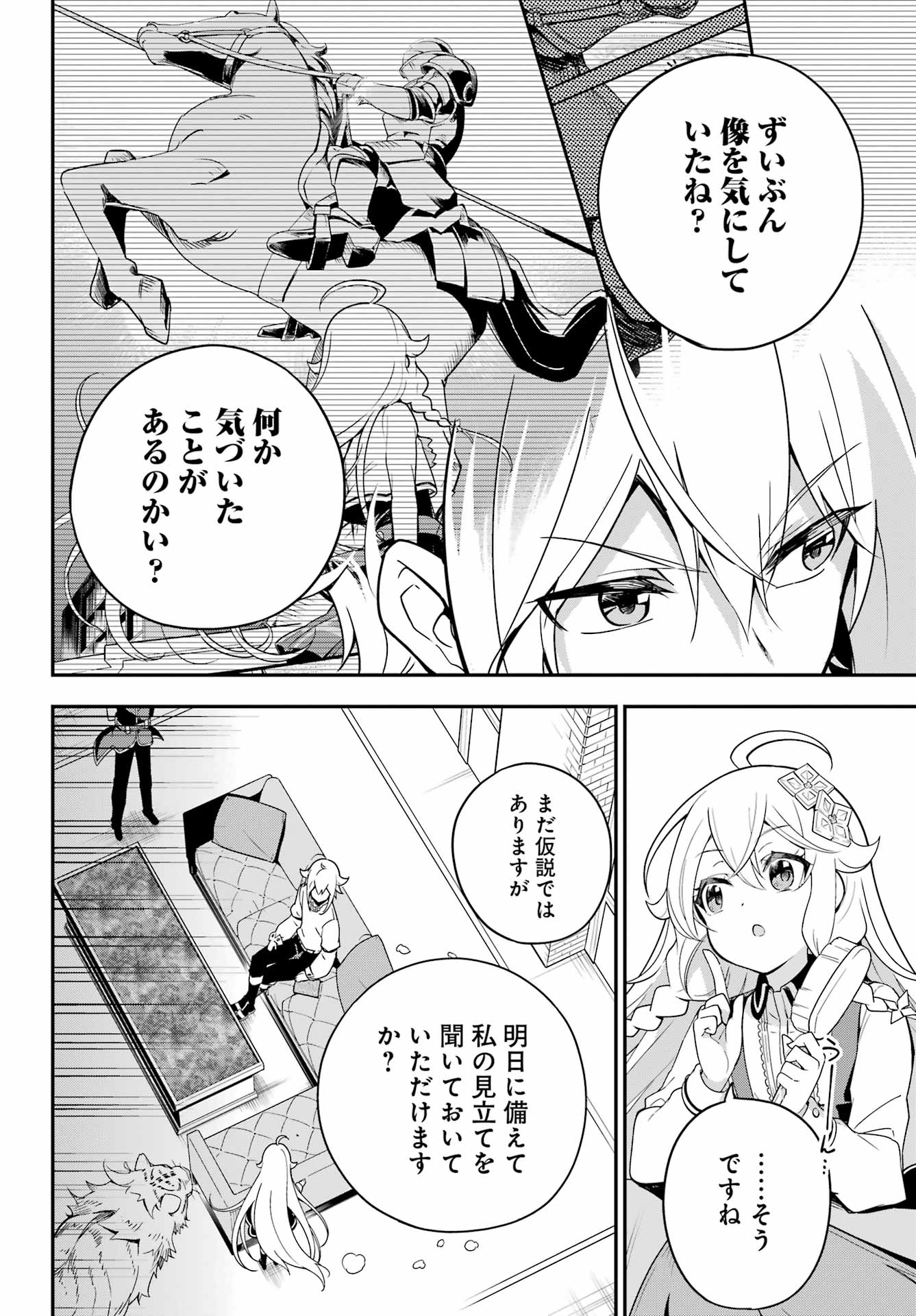 父は英雄、母は精霊、娘の私は転生者。 第46話 - Page 6