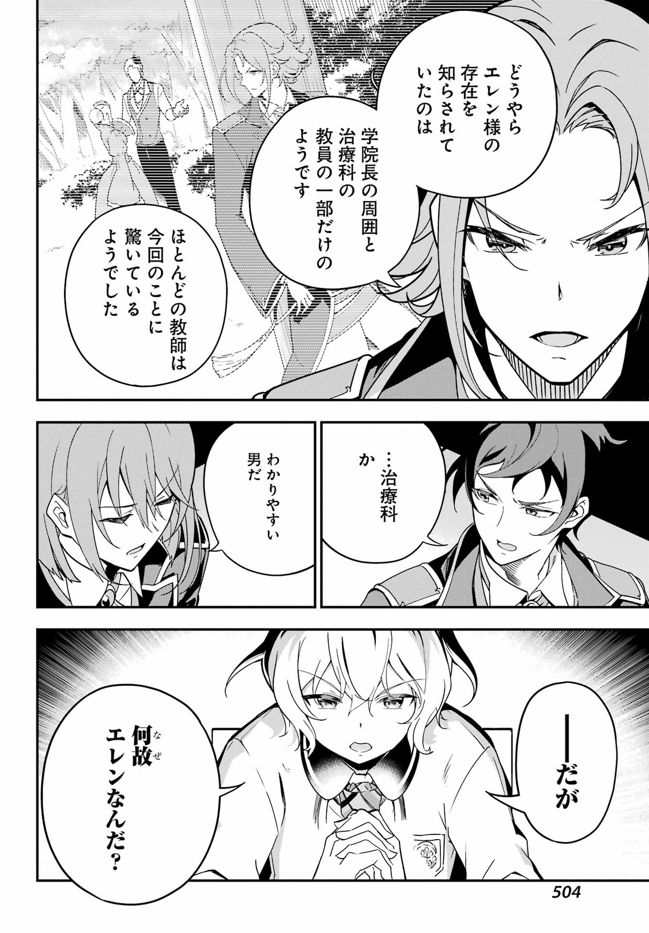 父は英雄、母は精霊、娘の私は転生者。 第46話 - Page 9