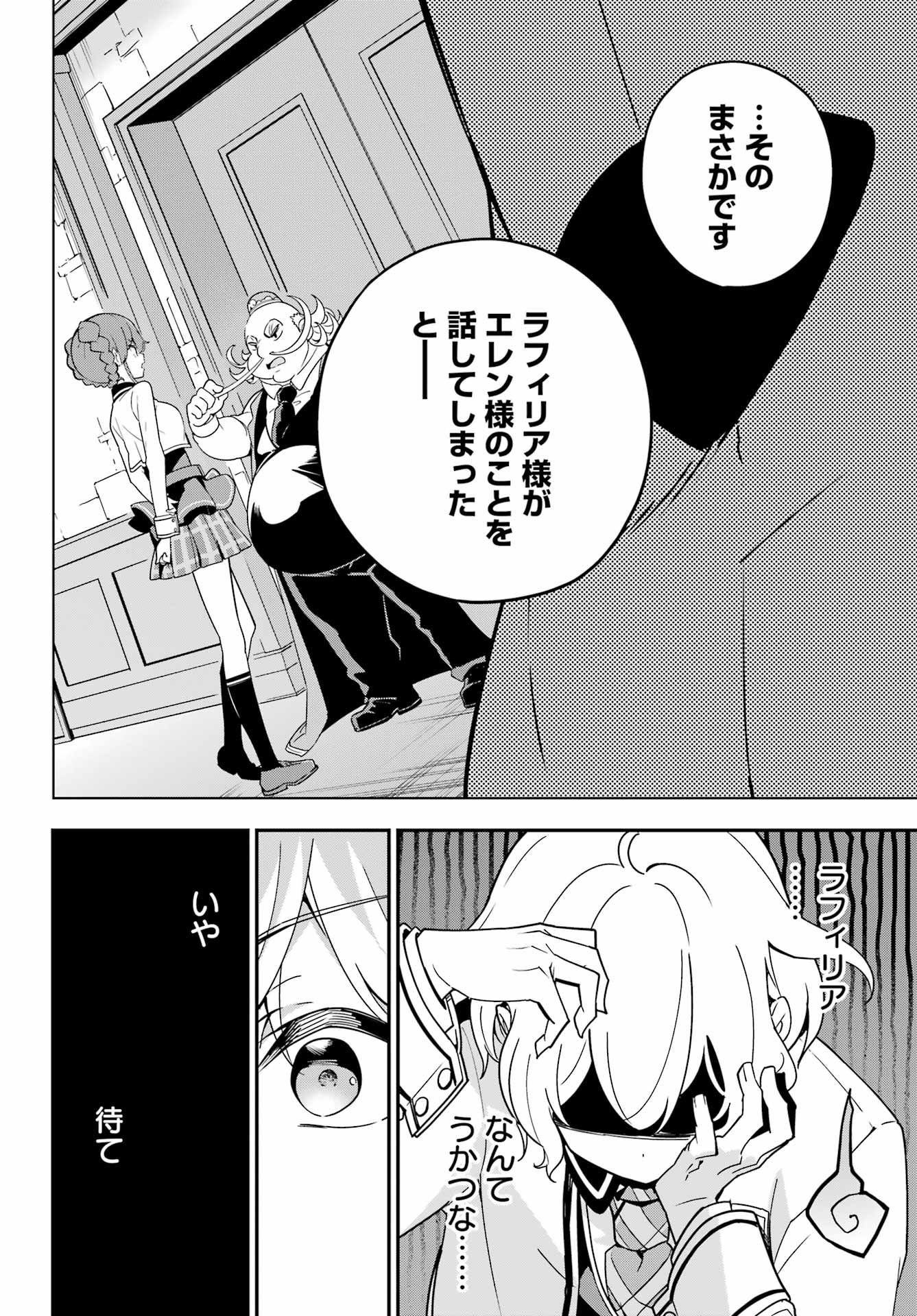 父は英雄、母は精霊、娘の私は転生者。 第46話 - Page 10