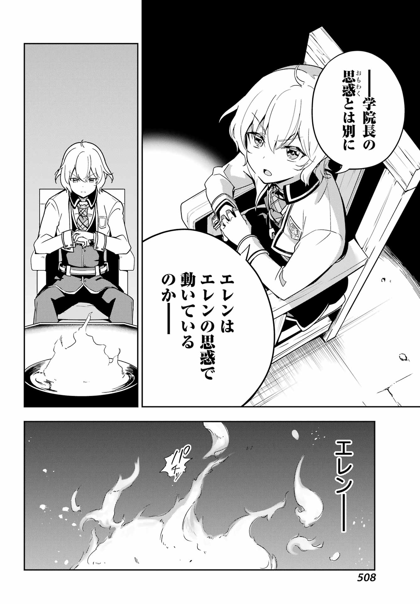 父は英雄、母は精霊、娘の私は転生者。 第46話 - Page 13