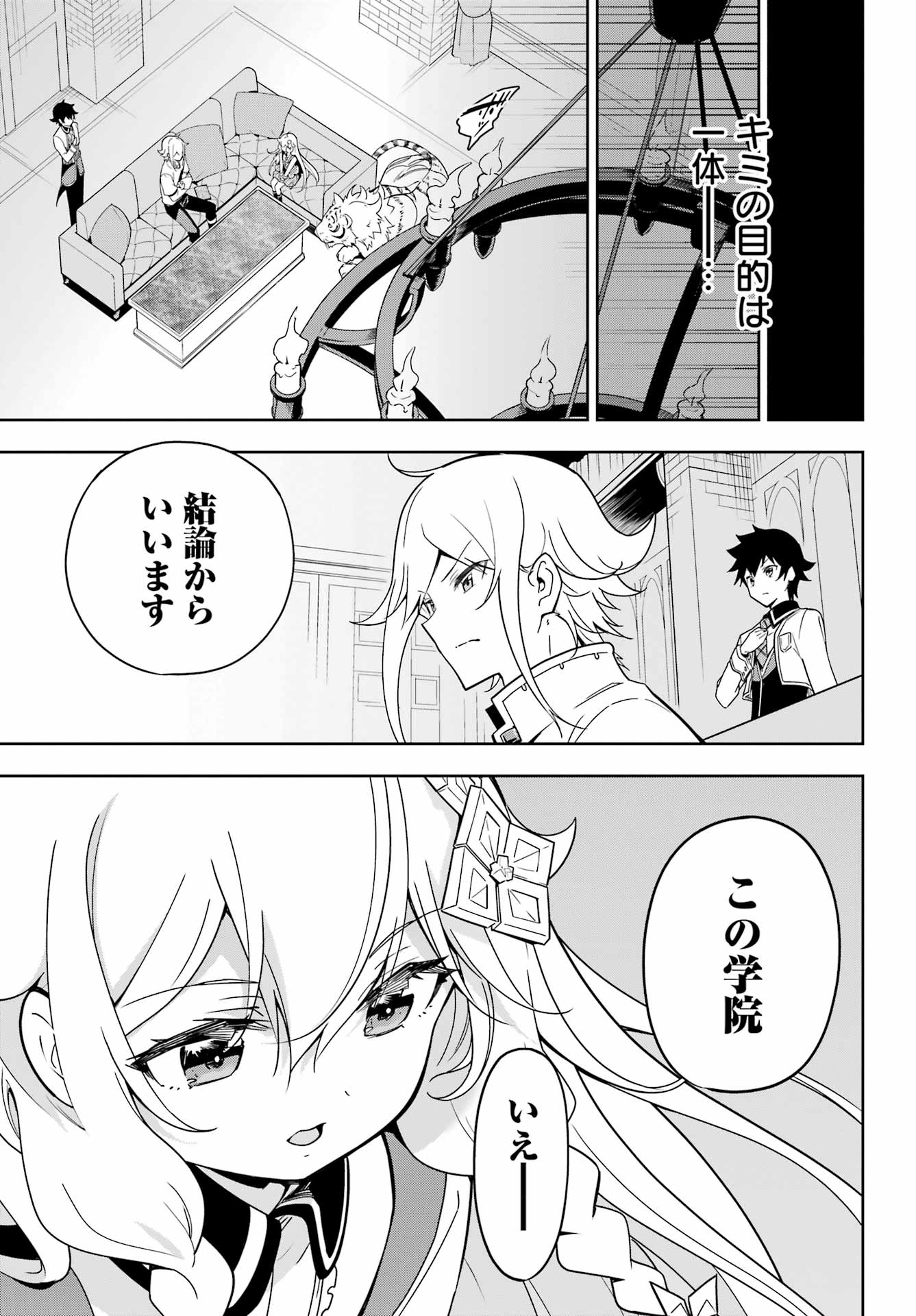 父は英雄、母は精霊、娘の私は転生者。 第46話 - Page 14