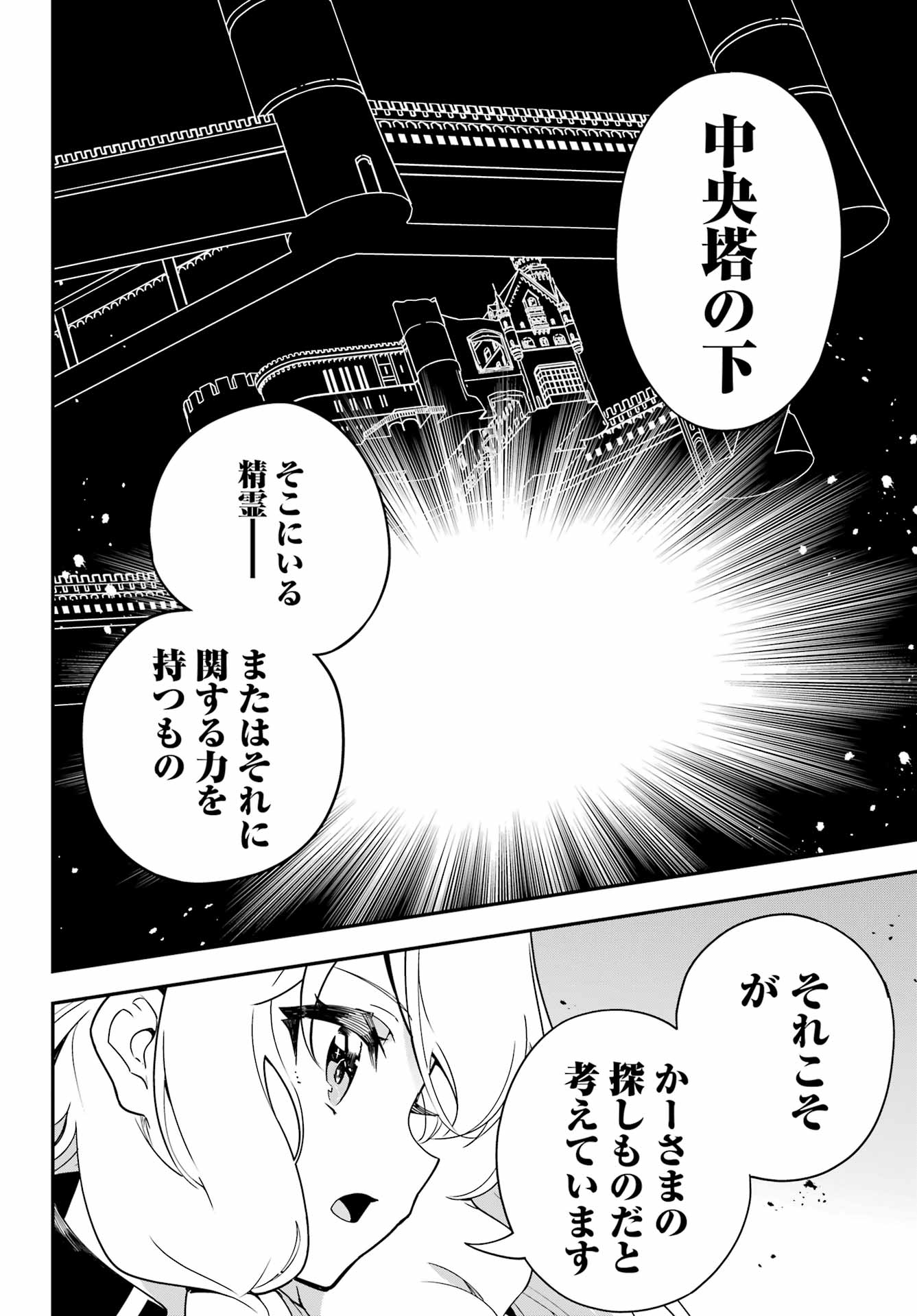 父は英雄、母は精霊、娘の私は転生者。 第46話 - Page 15