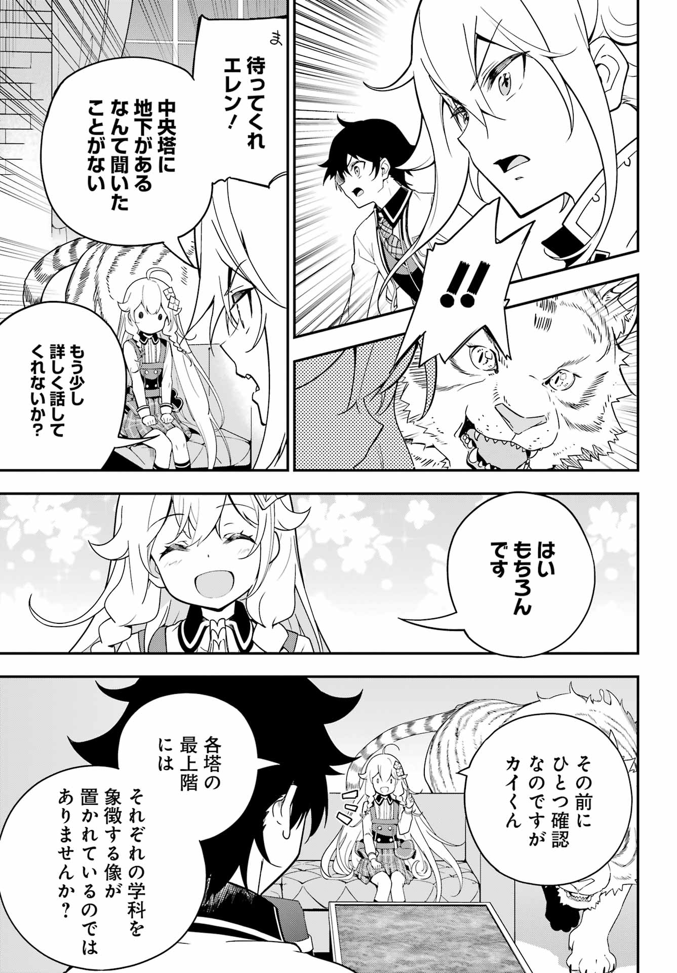 父は英雄、母は精霊、娘の私は転生者。 第46話 - Page 15