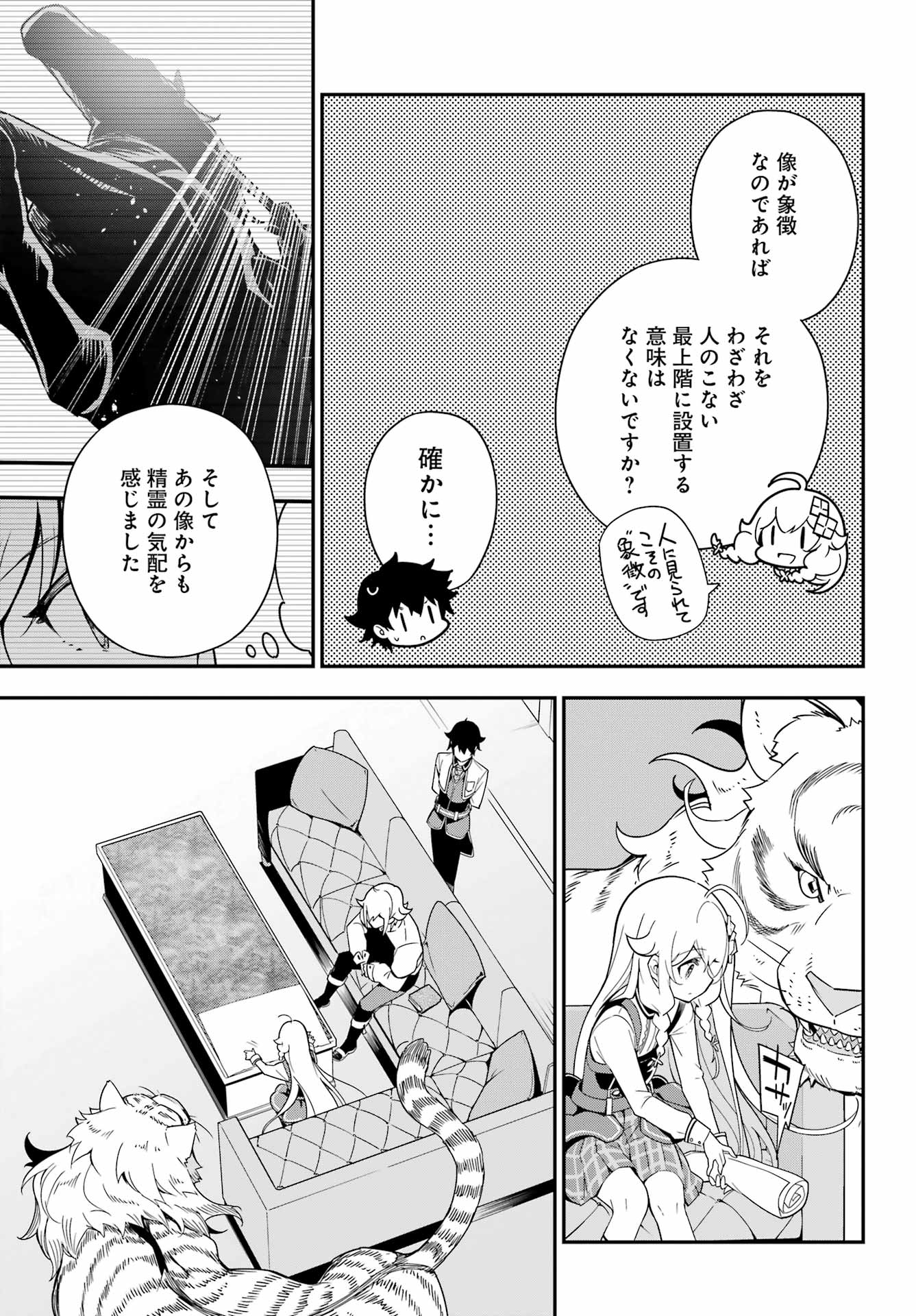 父は英雄、母は精霊、娘の私は転生者。 第46話 - Page 18