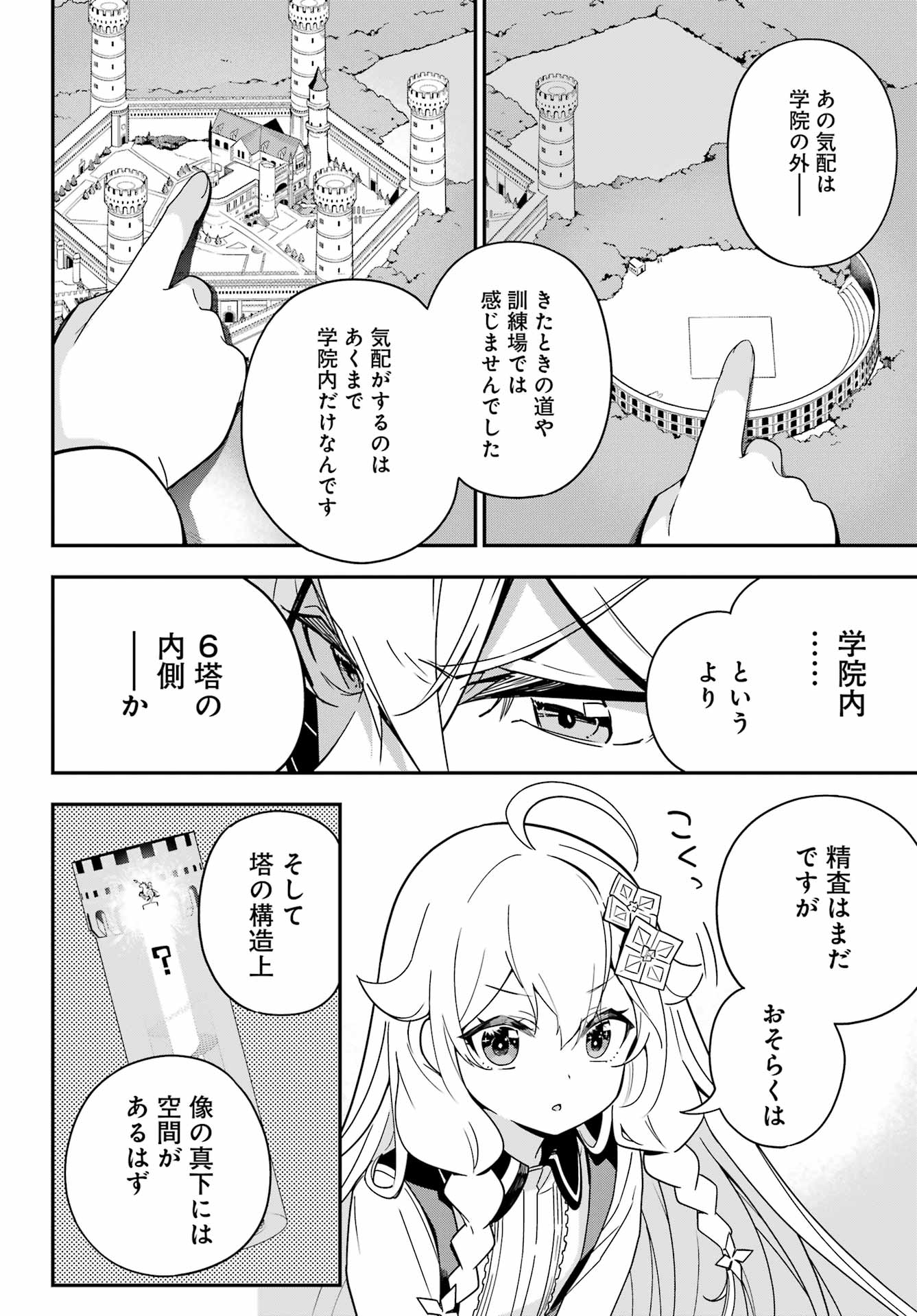 父は英雄、母は精霊、娘の私は転生者。 第46話 - Page 18