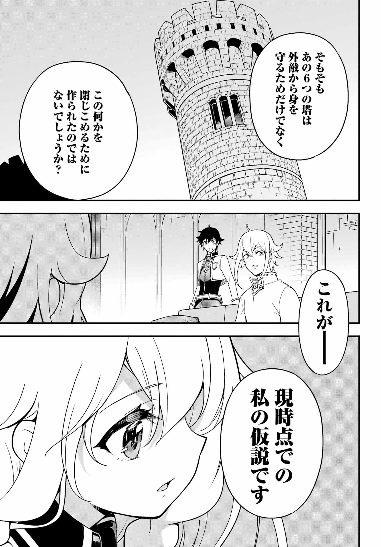 父は英雄、母は精霊、娘の私は転生者。 第46話 - Page 22