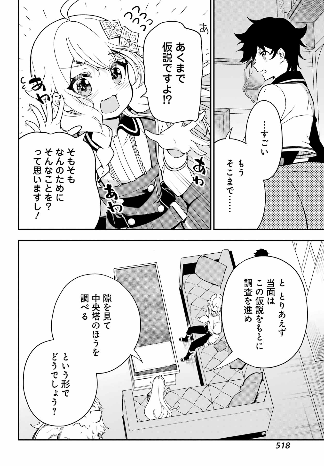 父は英雄、母は精霊、娘の私は転生者。 第46話 - Page 23