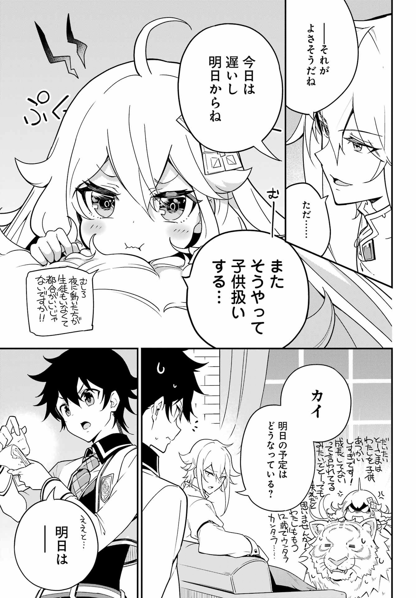 父は英雄、母は精霊、娘の私は転生者。 第46話 - Page 24