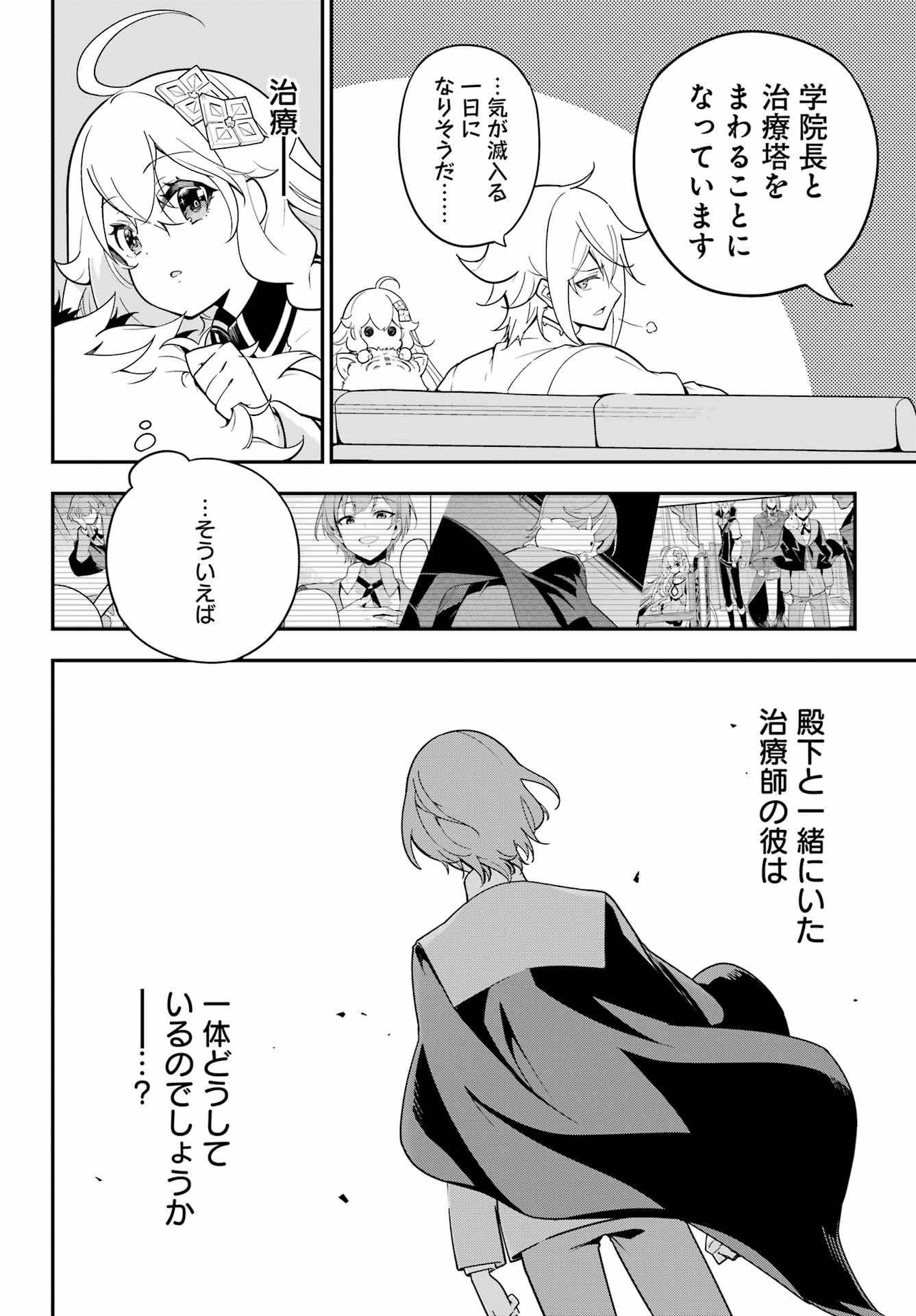 父は英雄、母は精霊、娘の私は転生者。 第46話 - Page 25