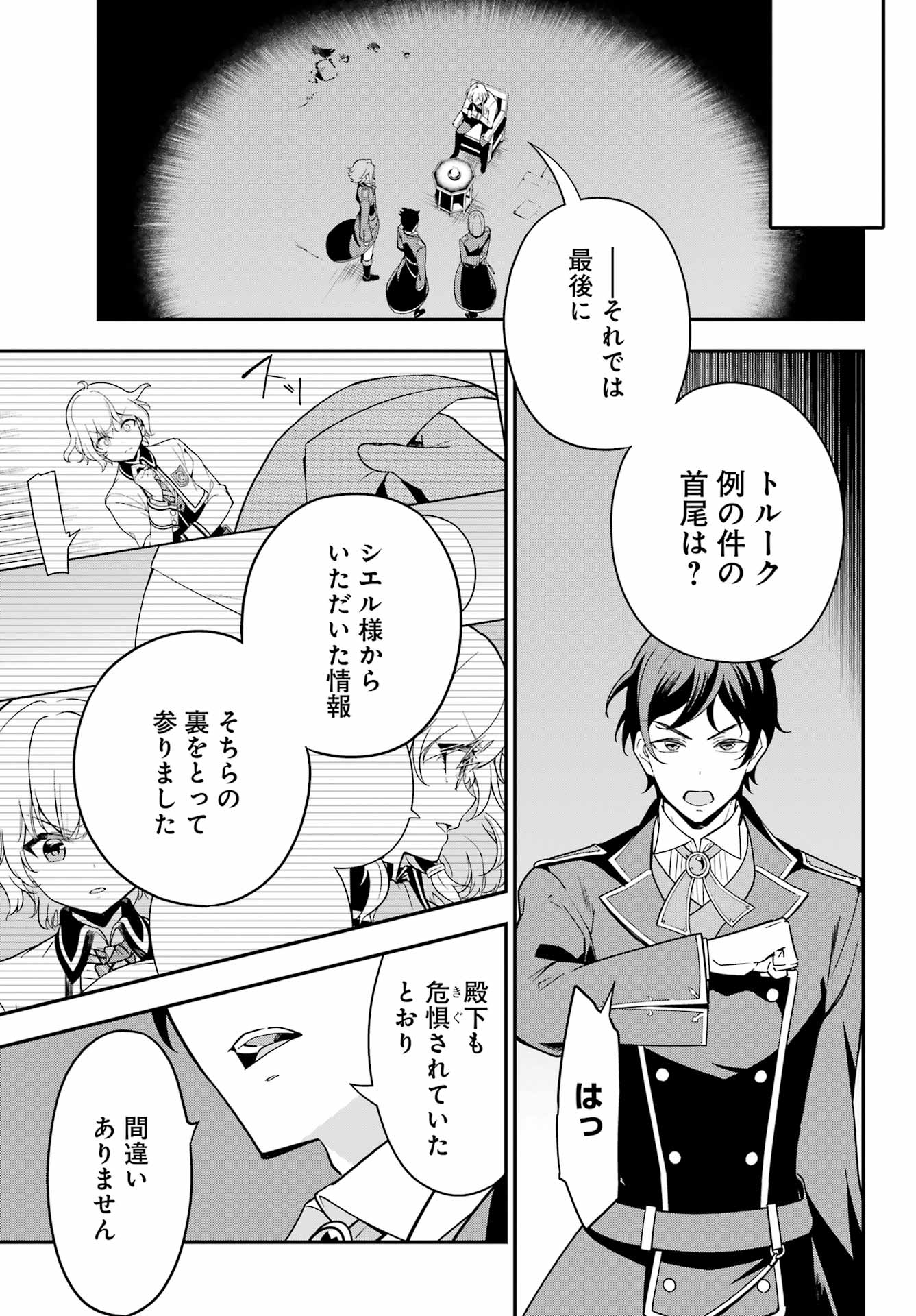 父は英雄、母は精霊、娘の私は転生者。 第46話 - Page 26