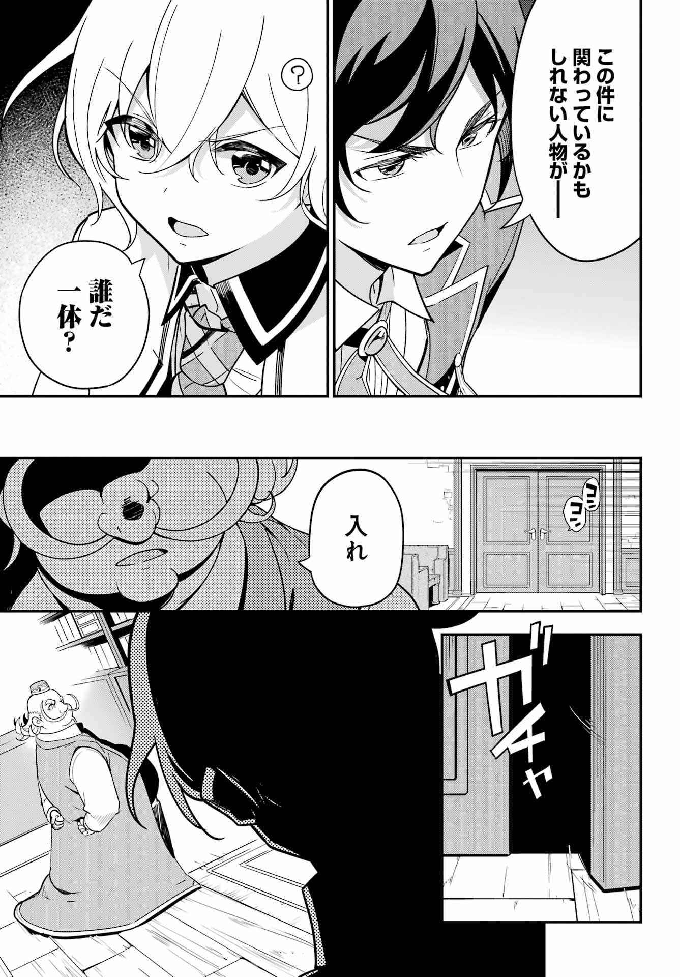 父は英雄、母は精霊、娘の私は転生者。 第46話 - Page 27