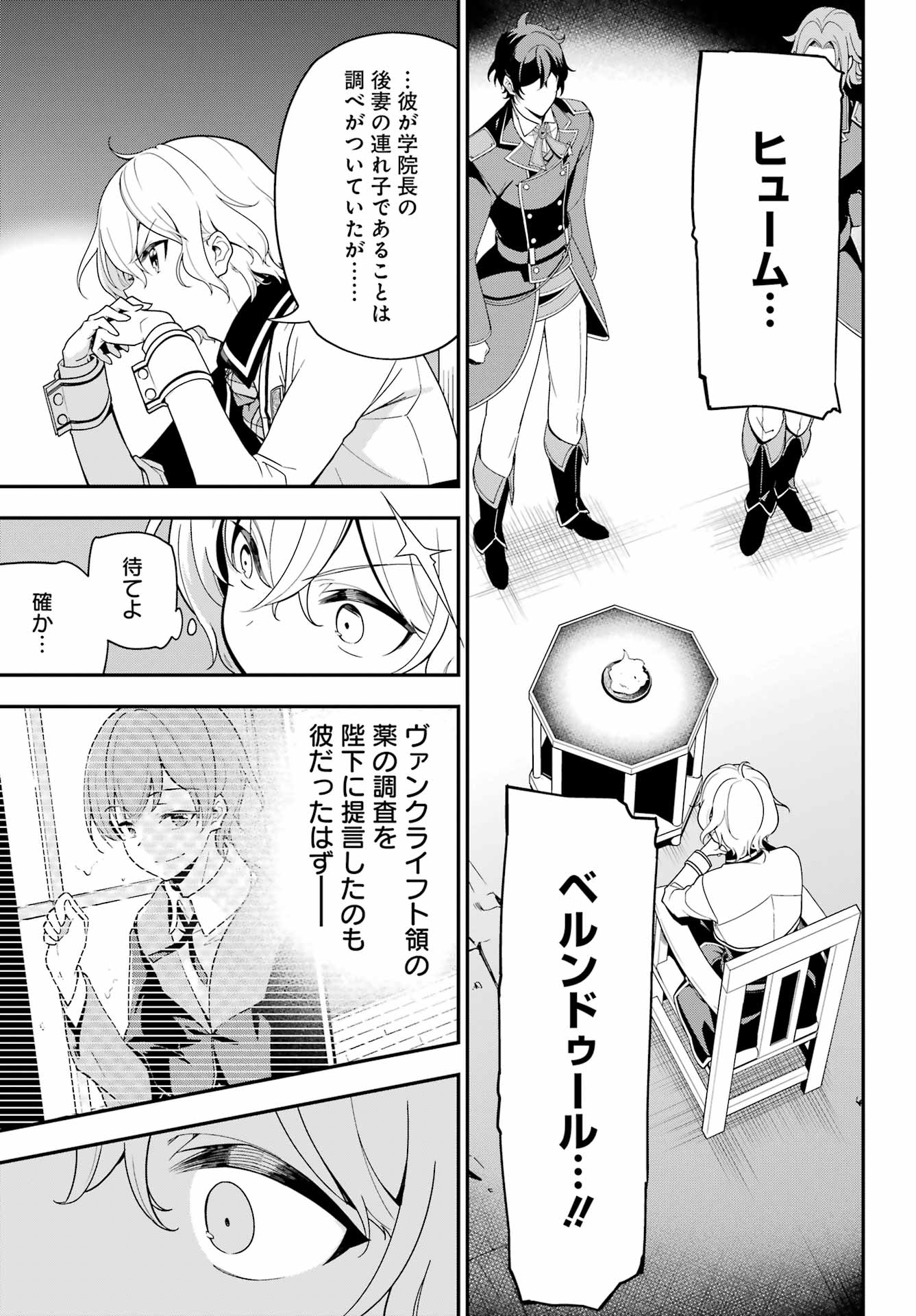 父は英雄、母は精霊、娘の私は転生者。 第47話 - Page 6