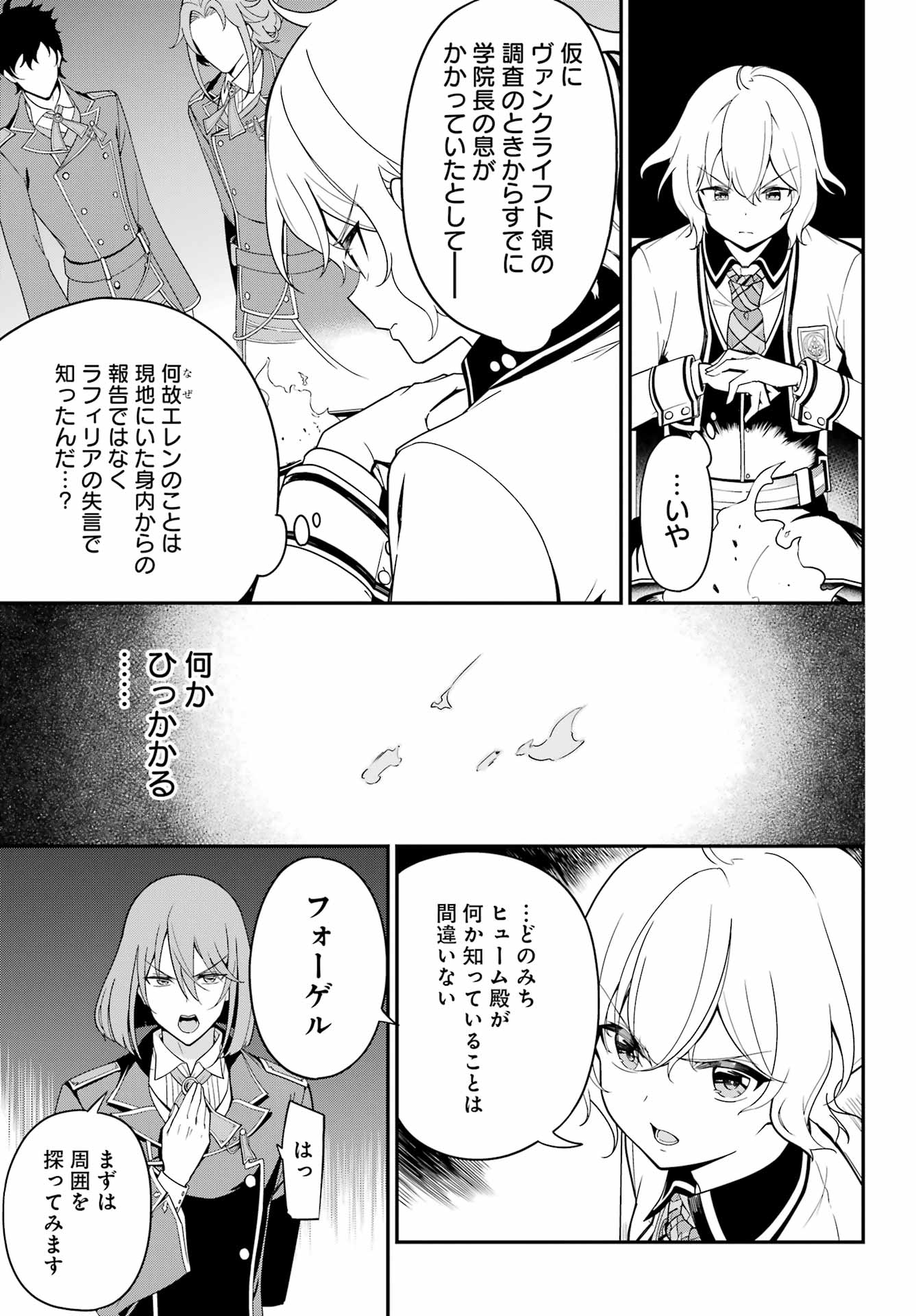 父は英雄、母は精霊、娘の私は転生者。 第47話 - Page 7