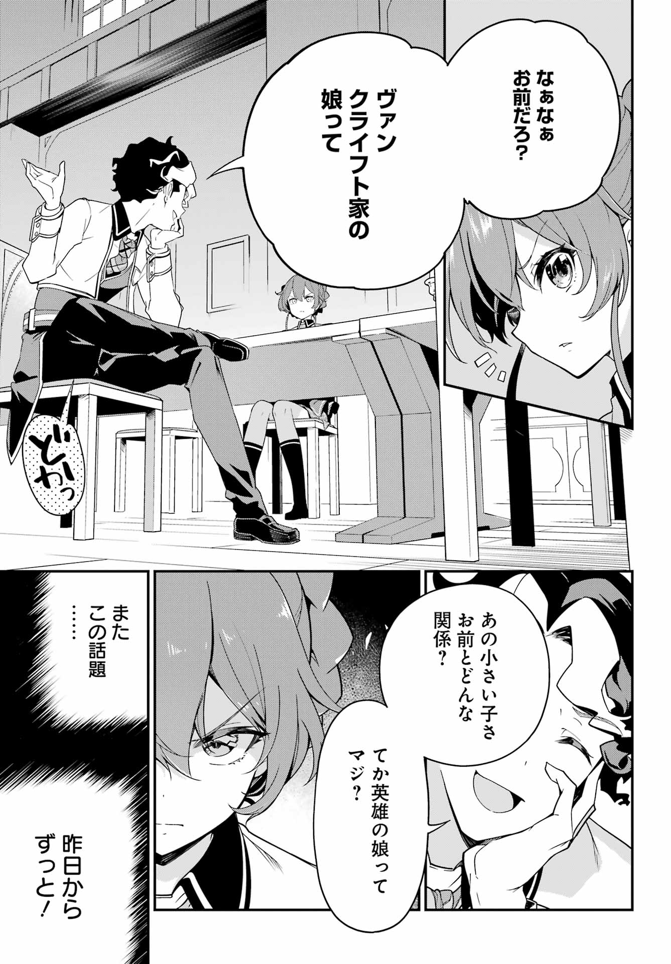 父は英雄、母は精霊、娘の私は転生者。 第47話 - Page 11