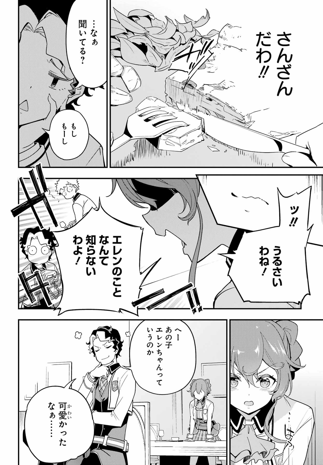 父は英雄、母は精霊、娘の私は転生者。 第47話 - Page 13