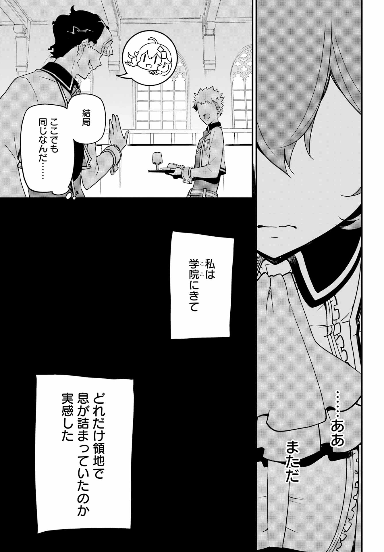 父は英雄、母は精霊、娘の私は転生者。 第47話 - Page 13