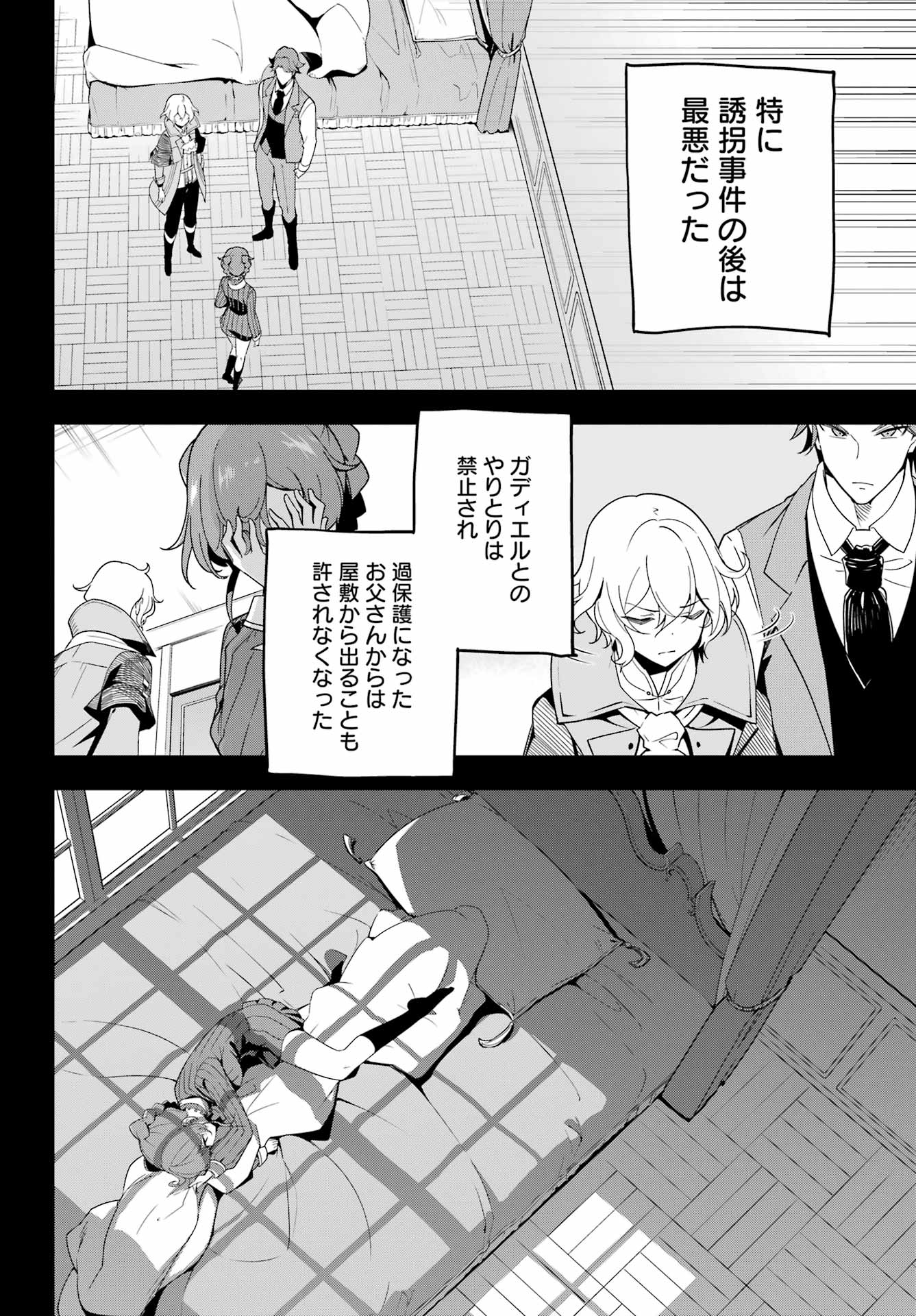 父は英雄、母は精霊、娘の私は転生者。 第47話 - Page 15