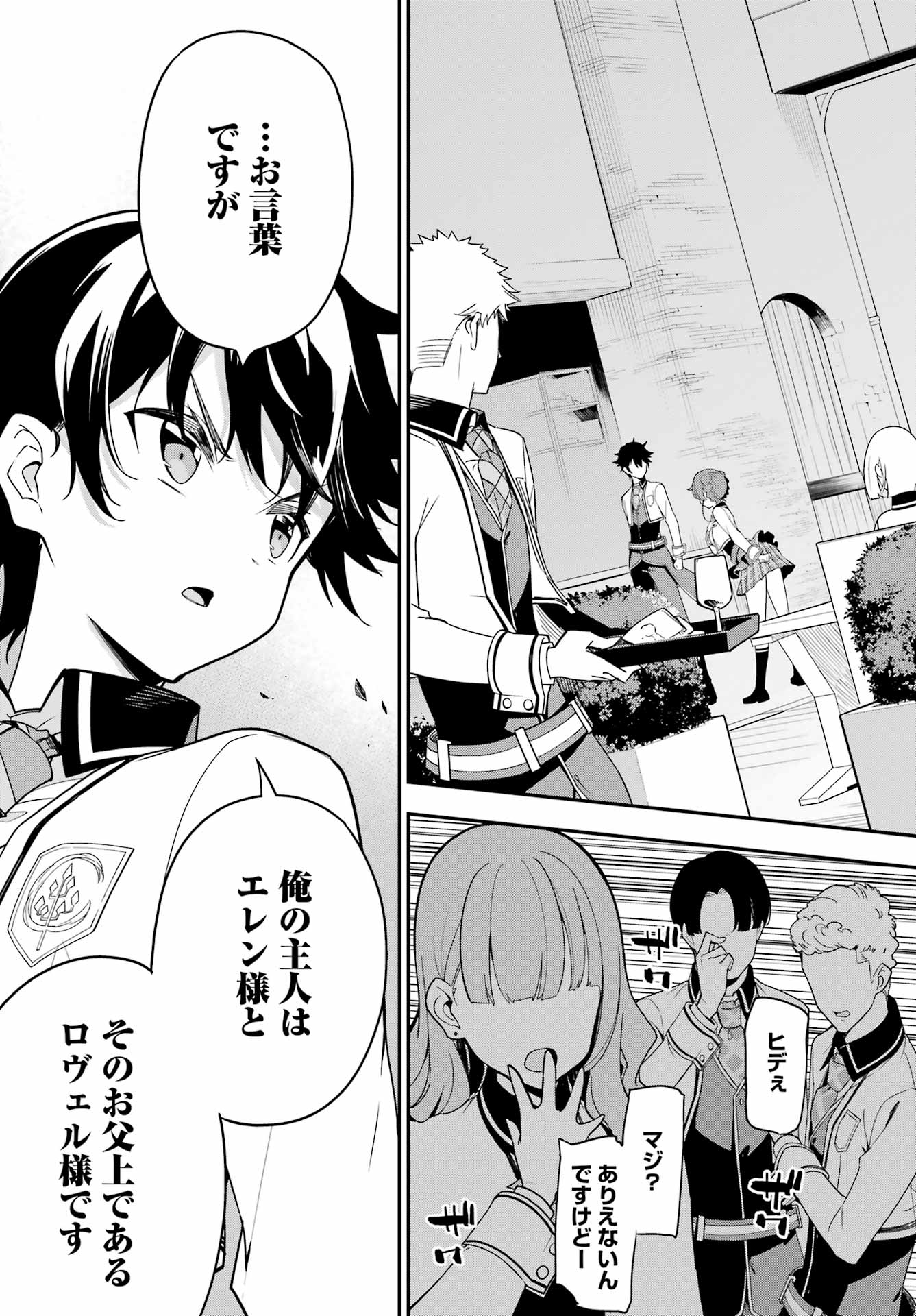 父は英雄、母は精霊、娘の私は転生者。 第47話 - Page 24