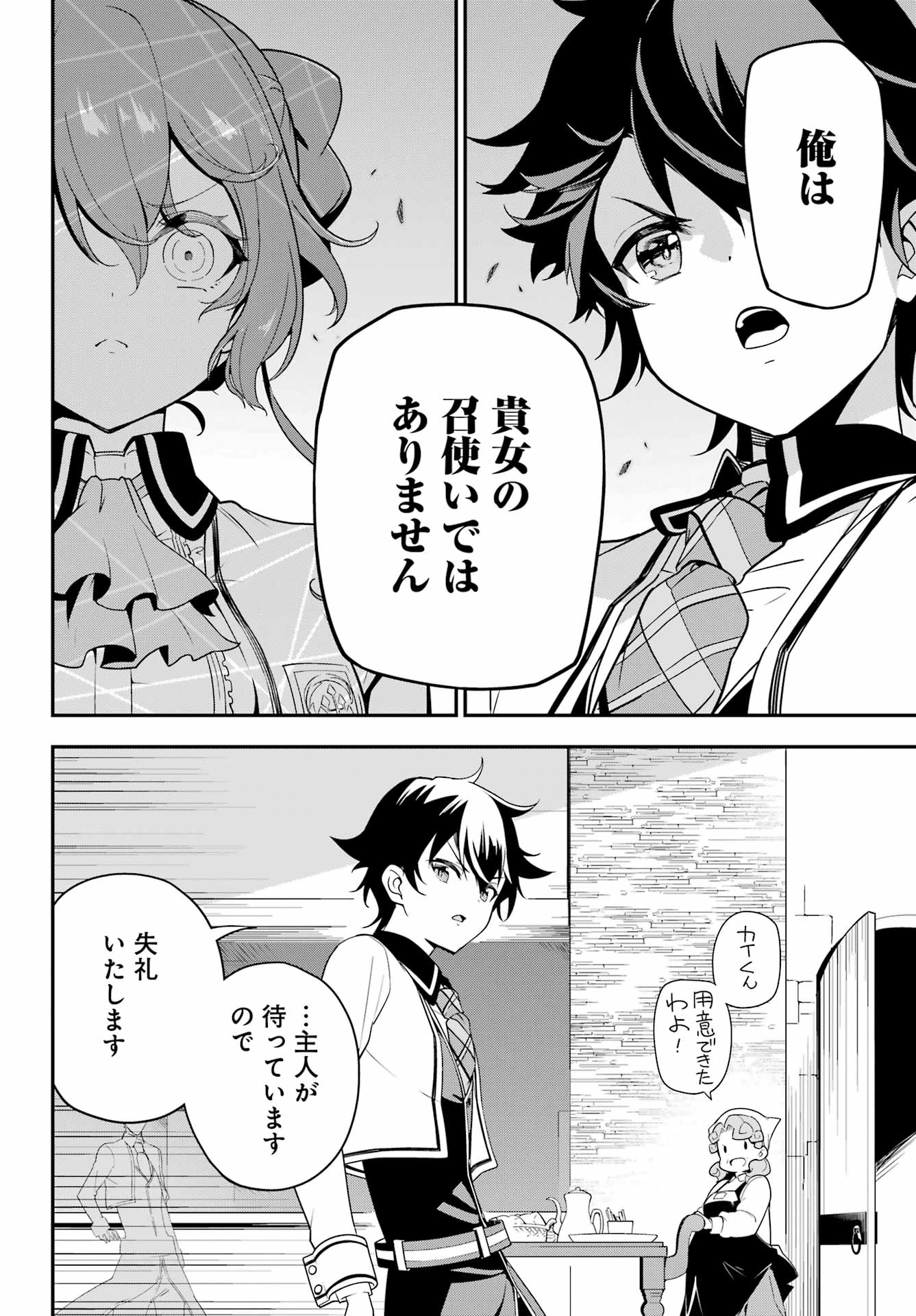 父は英雄、母は精霊、娘の私は転生者。 第47話 - Page 25