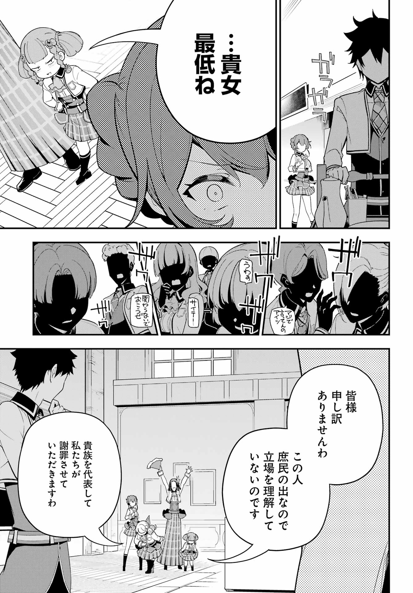 父は英雄、母は精霊、娘の私は転生者。 第47話 - Page 25