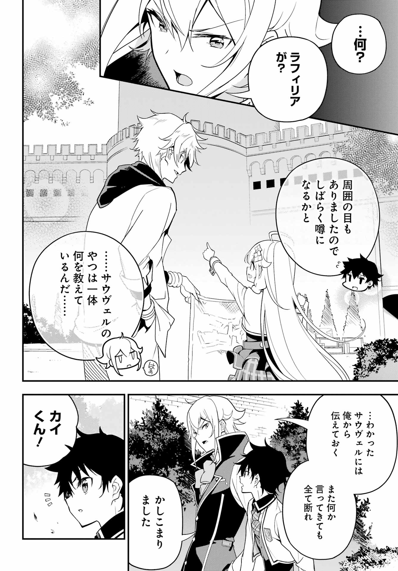 父は英雄、母は精霊、娘の私は転生者。 第47話 - Page 29