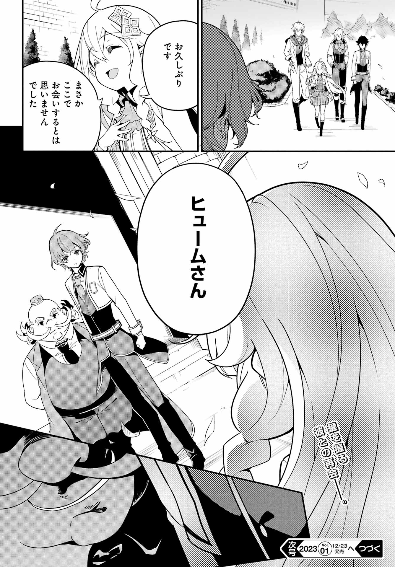 父は英雄、母は精霊、娘の私は転生者。 第47話 - Page 30