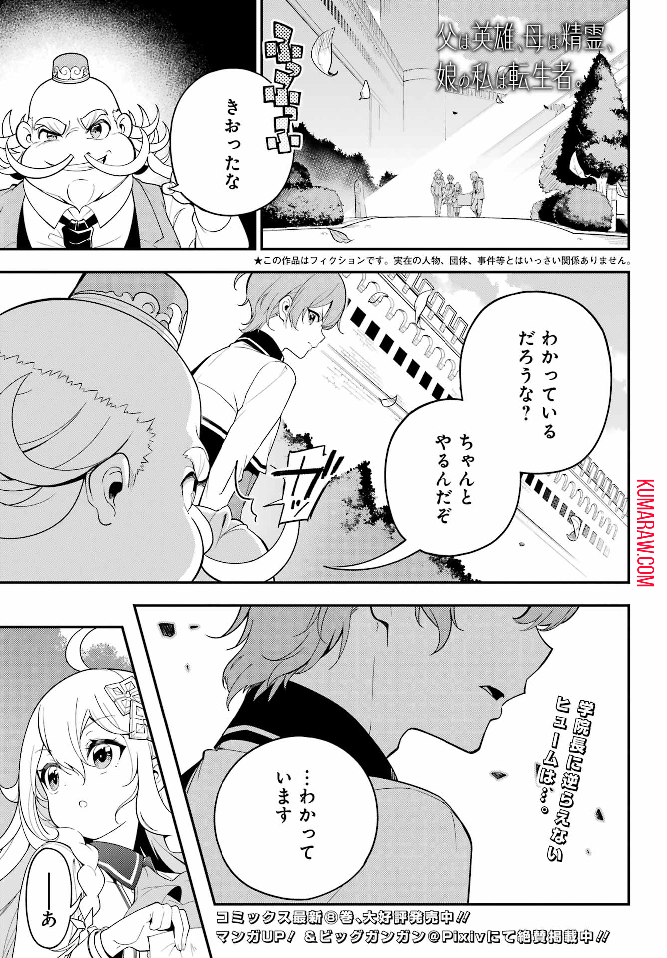 父は英雄、母は精霊、娘の私は転生者。 第48話 - Page 2