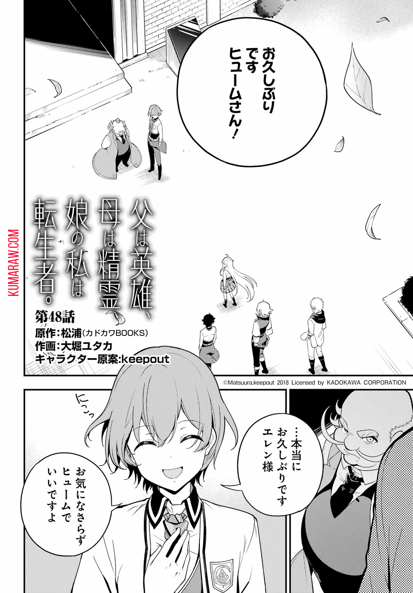 父は英雄、母は精霊、娘の私は転生者。 第48話 - Page 3