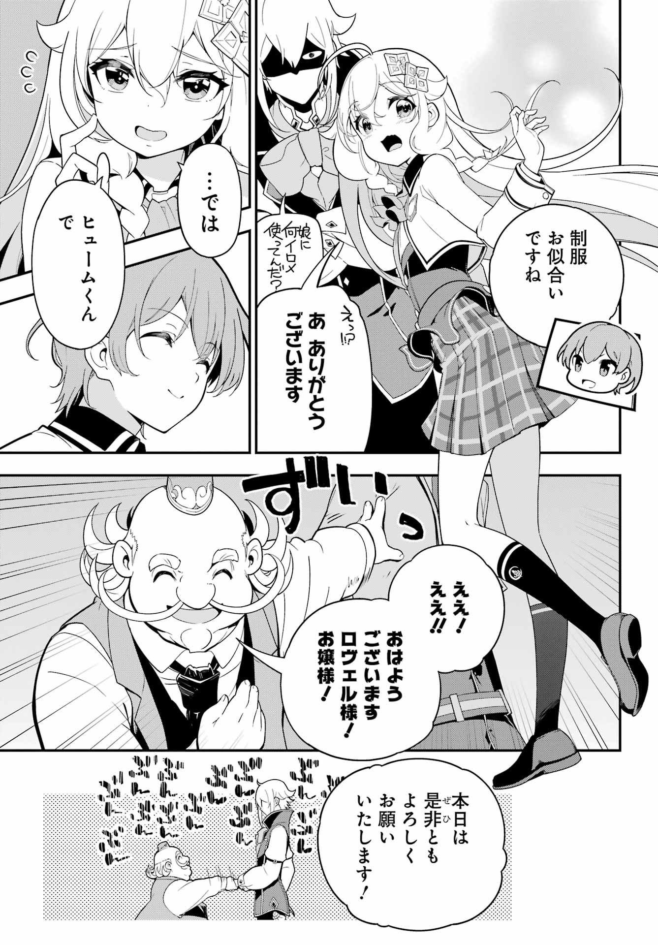 父は英雄、母は精霊、娘の私は転生者。 第48話 - Page 3