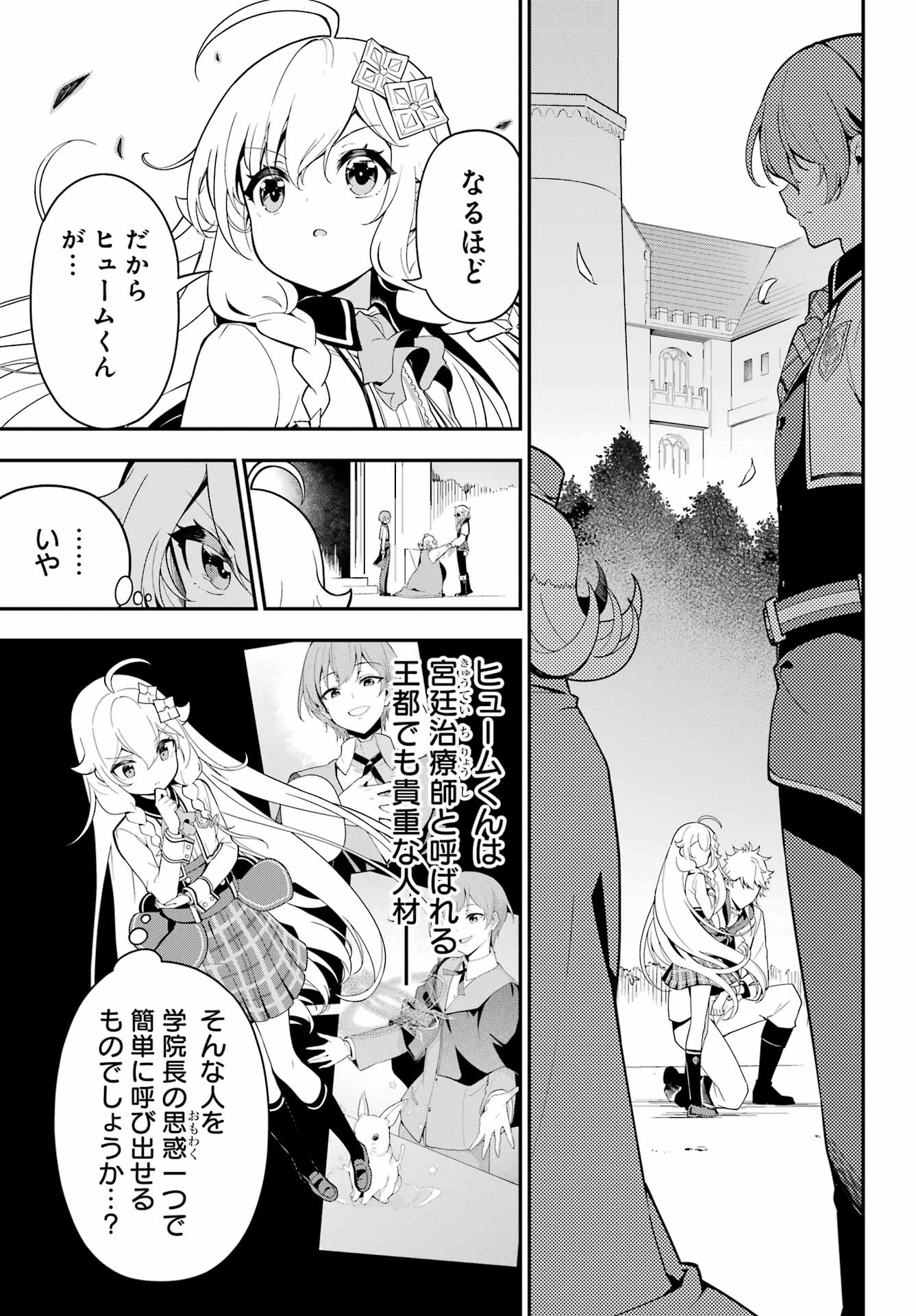 父は英雄、母は精霊、娘の私は転生者。 第48話 - Page 6