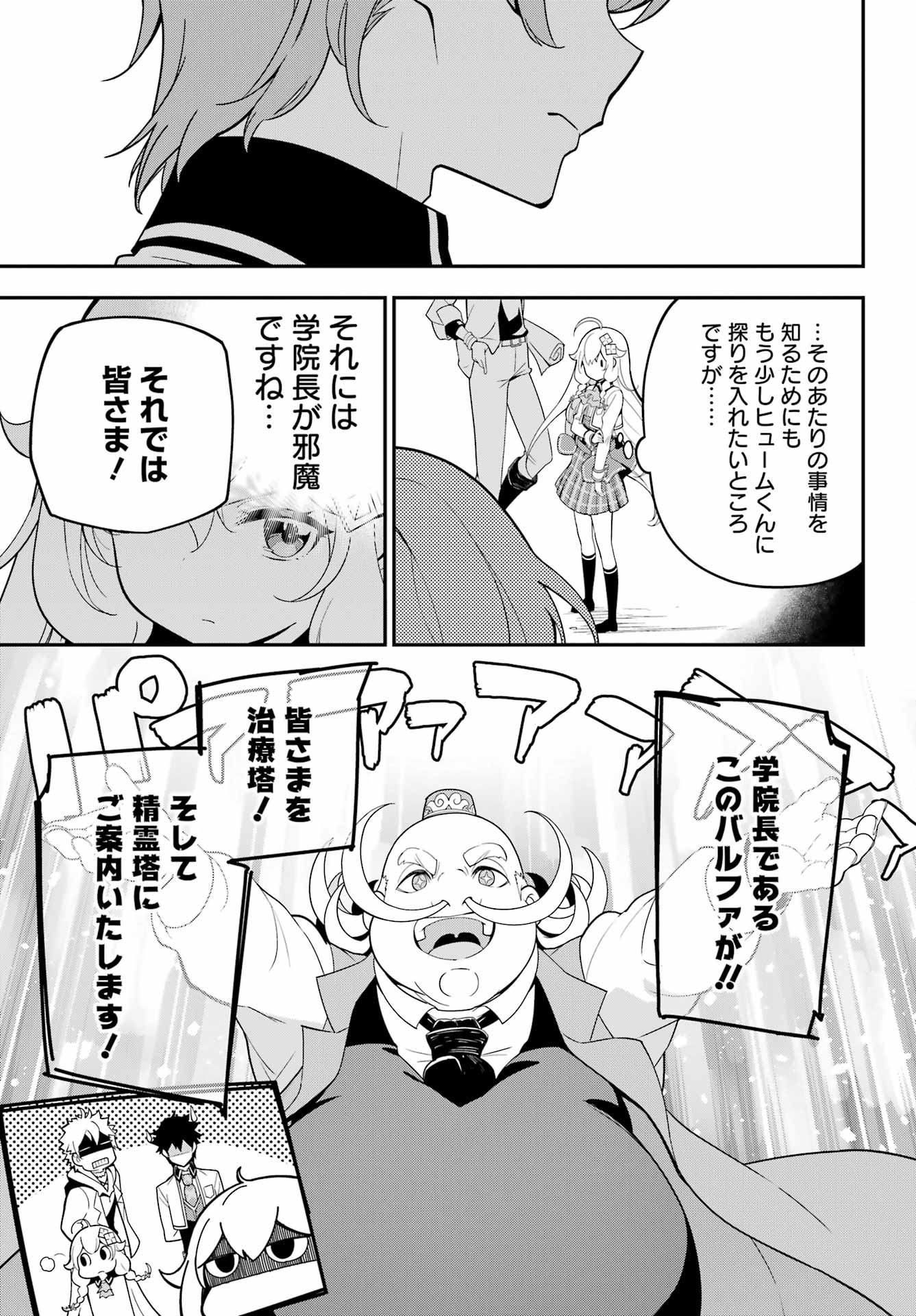 父は英雄、母は精霊、娘の私は転生者。 第48話 - Page 8