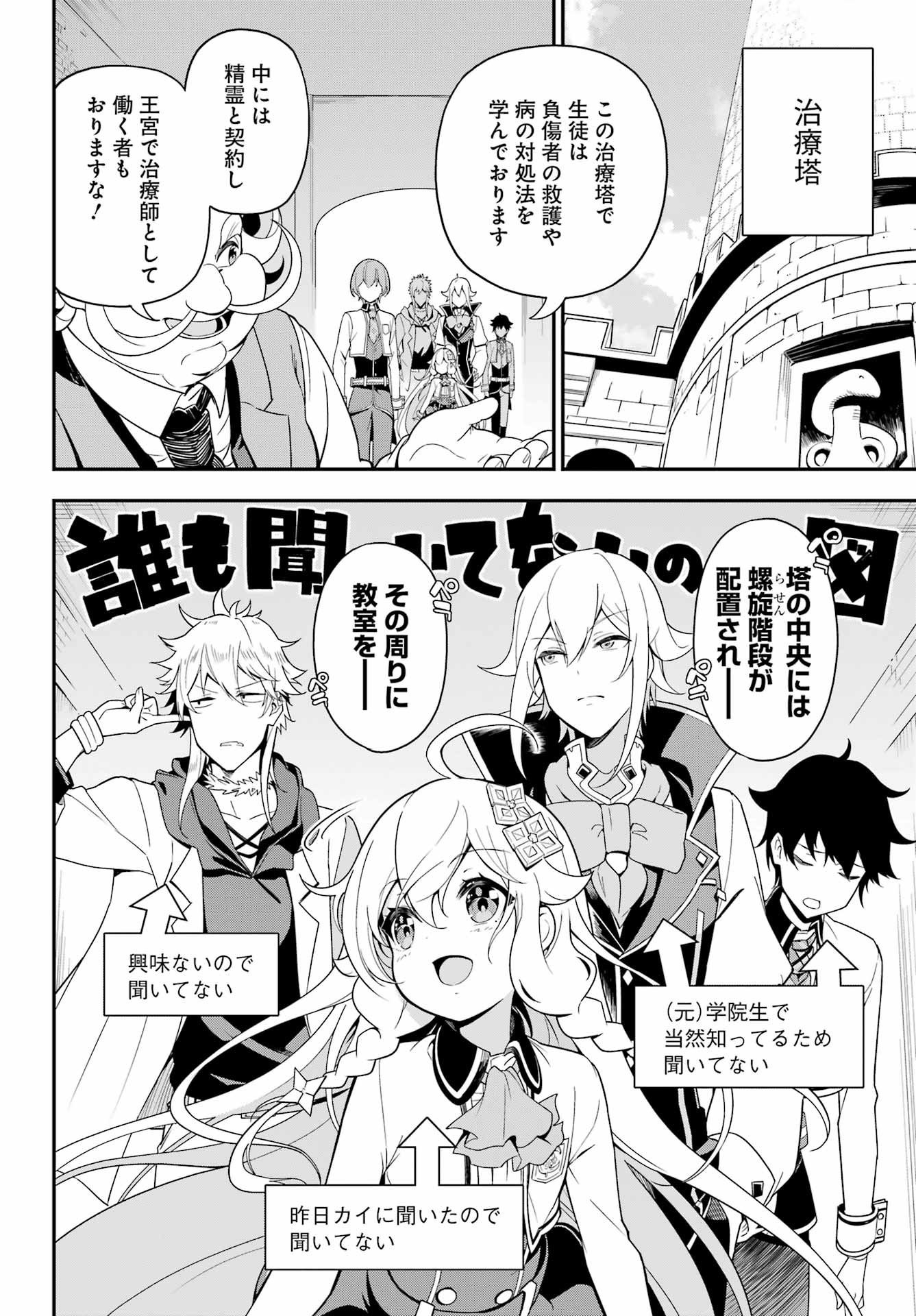 父は英雄、母は精霊、娘の私は転生者。 第48話 - Page 8