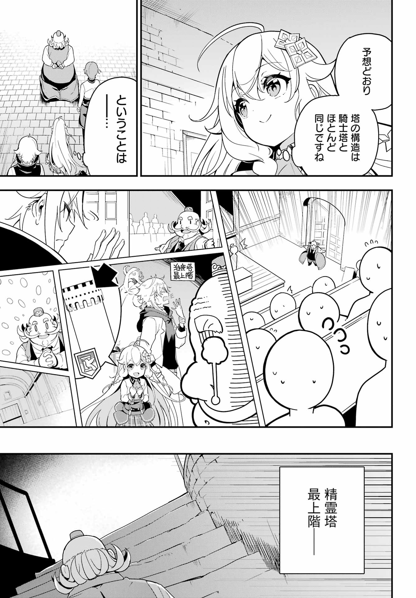 父は英雄、母は精霊、娘の私は転生者。 第48話 - Page 10