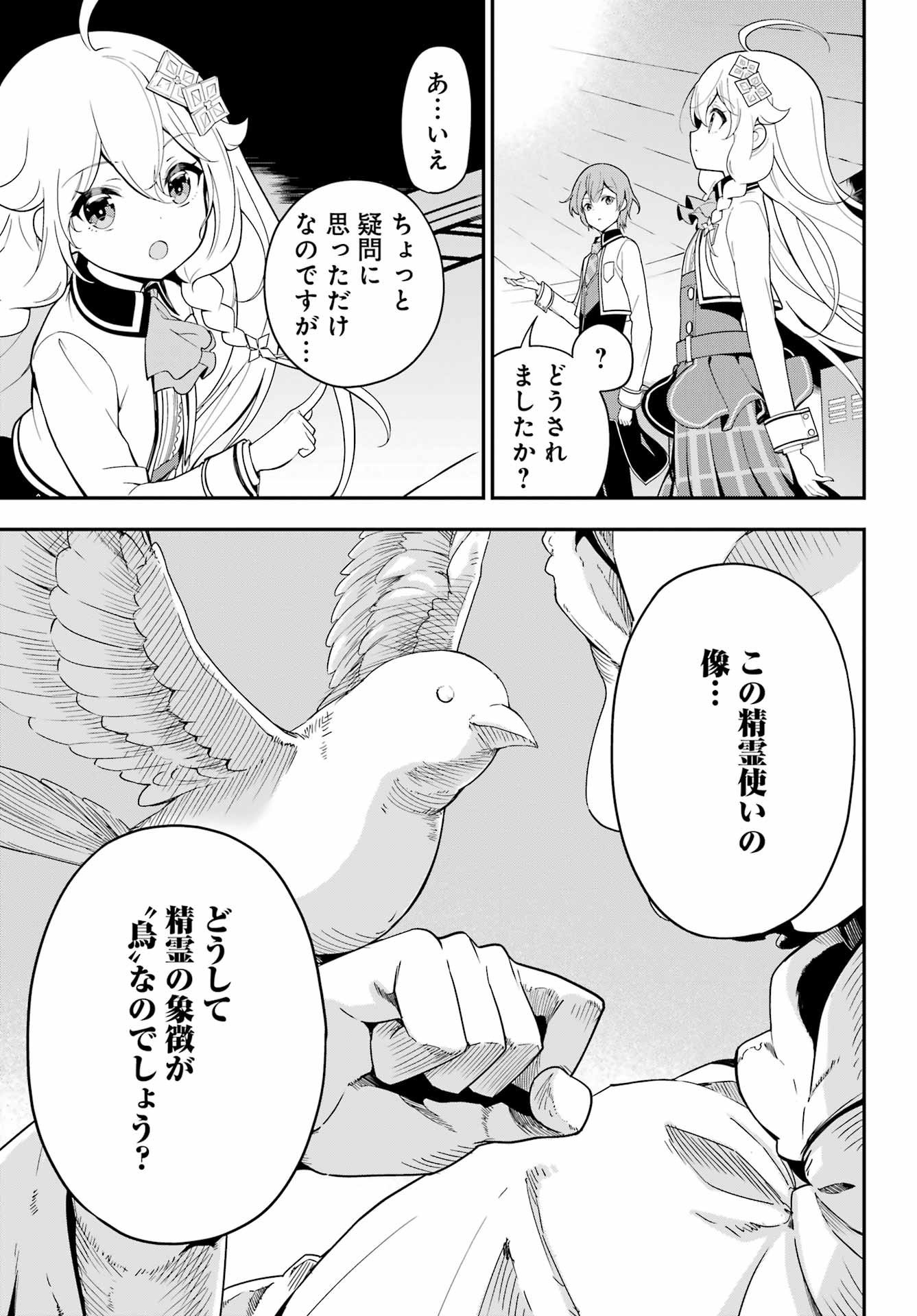 父は英雄、母は精霊、娘の私は転生者。 第48話 - Page 11