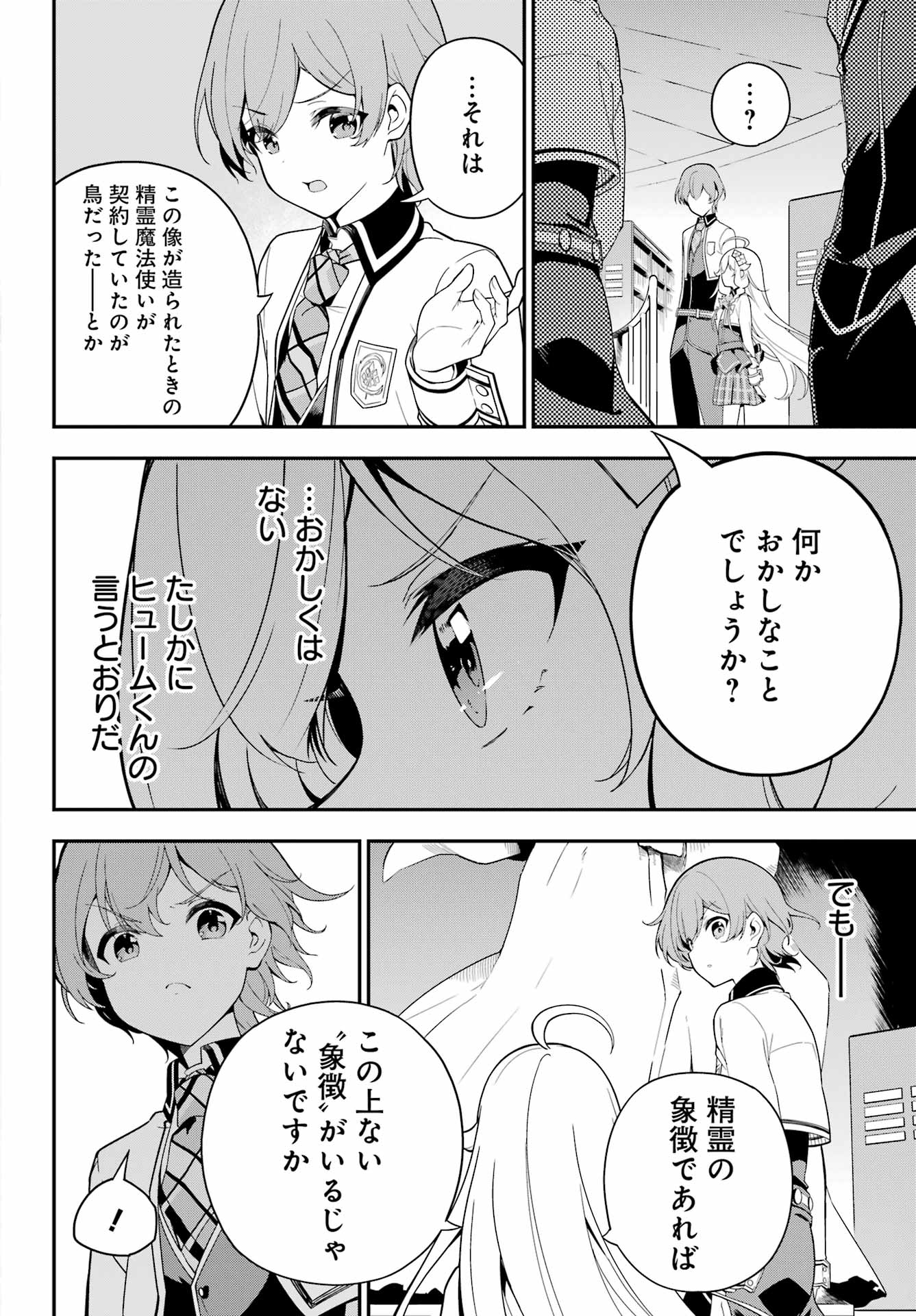 父は英雄、母は精霊、娘の私は転生者。 第48話 - Page 12