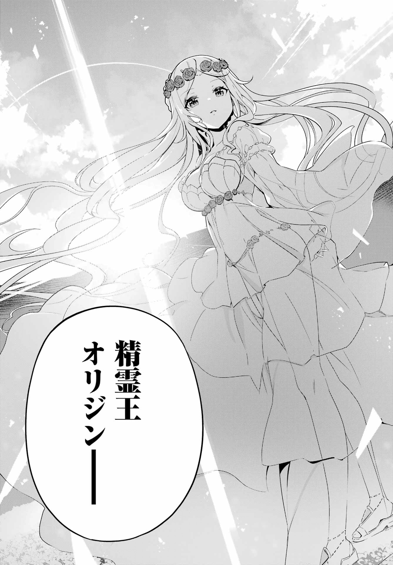 父は英雄、母は精霊、娘の私は転生者。 第48話 - Page 13