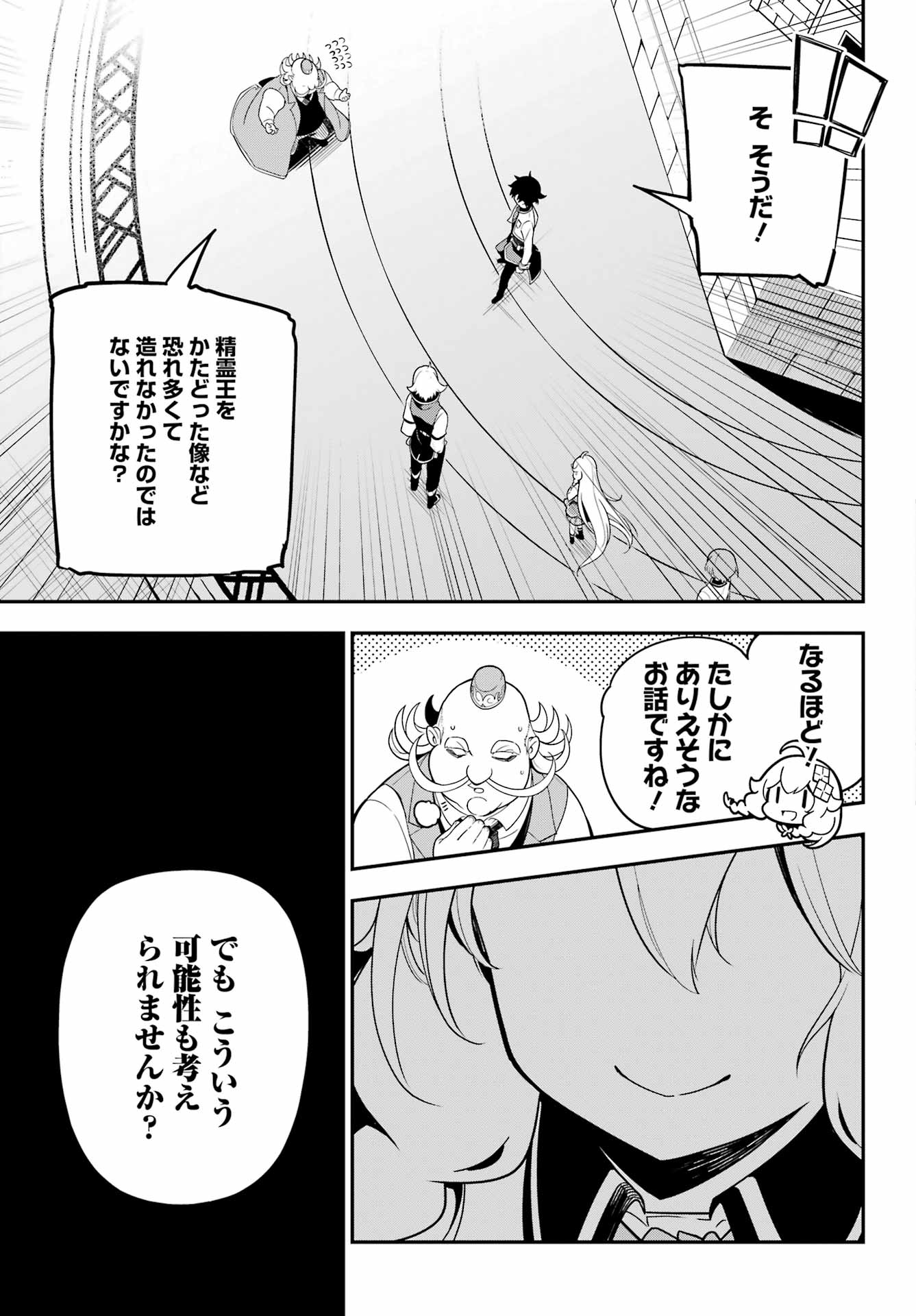 父は英雄、母は精霊、娘の私は転生者。 第48話 - Page 15