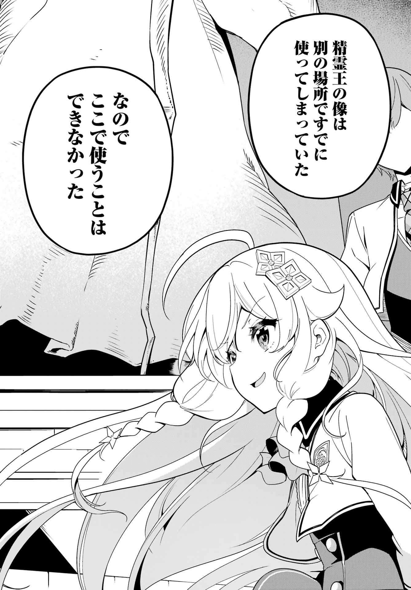 父は英雄、母は精霊、娘の私は転生者。 第48話 - Page 16