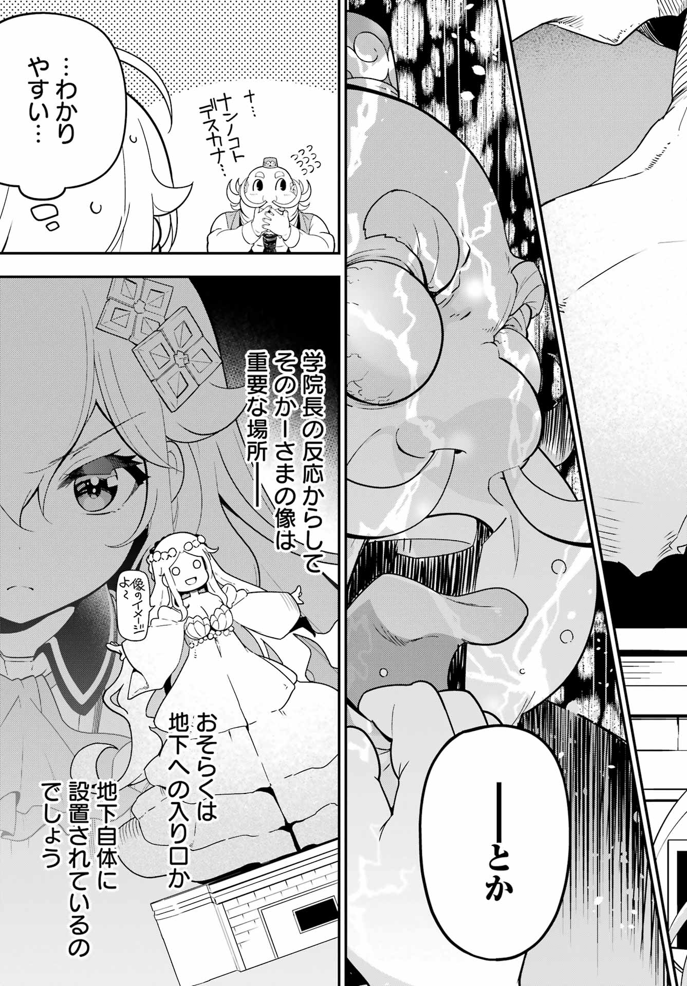 父は英雄、母は精霊、娘の私は転生者。 第48話 - Page 17