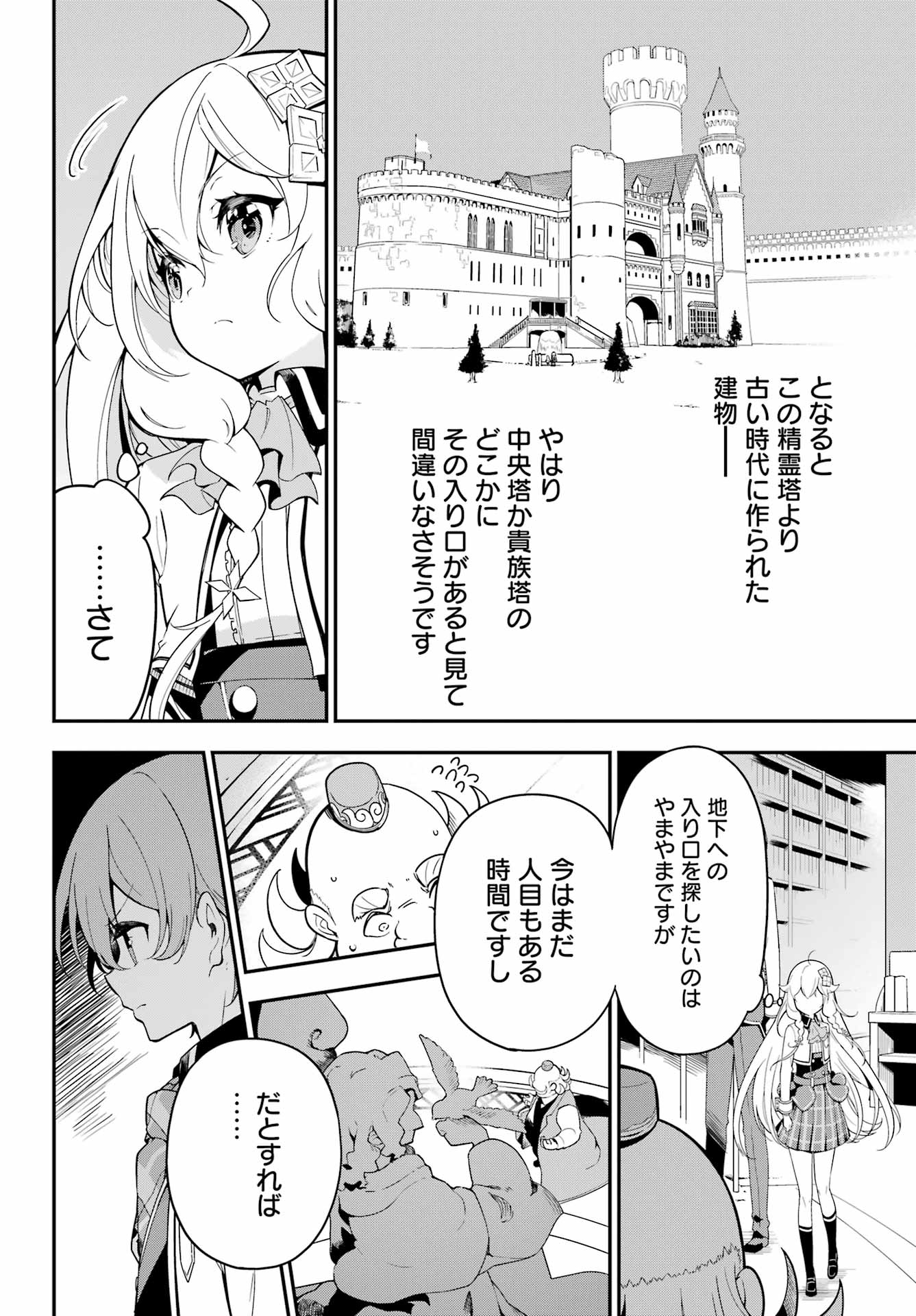 父は英雄、母は精霊、娘の私は転生者。 第48話 - Page 18