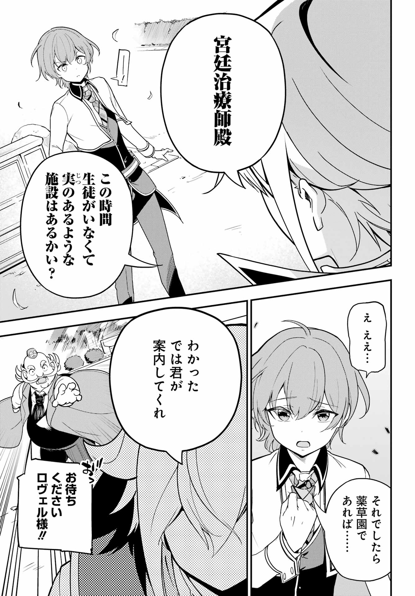 父は英雄、母は精霊、娘の私は転生者。 第48話 - Page 22