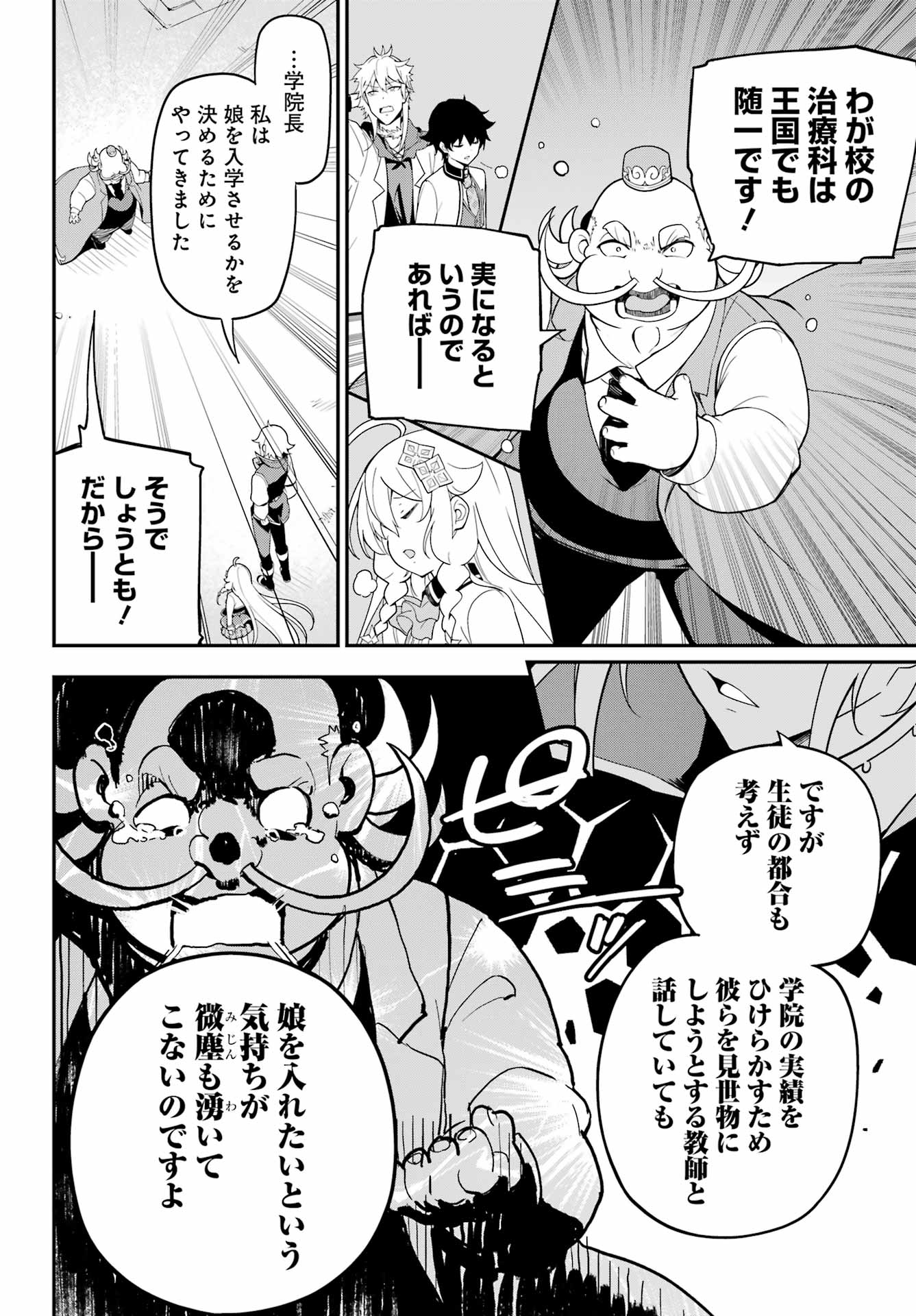 父は英雄、母は精霊、娘の私は転生者。 第48話 - Page 23