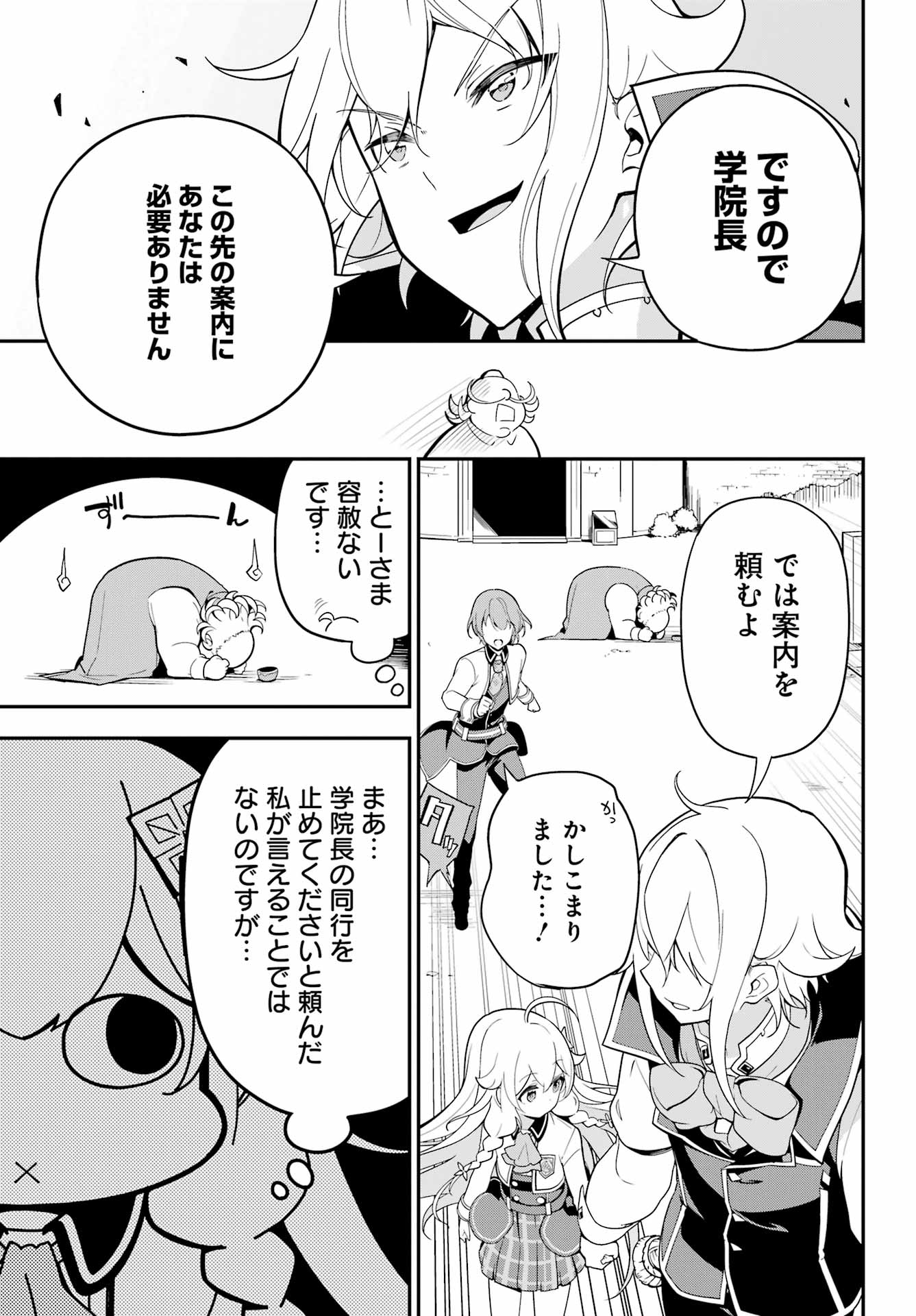 父は英雄、母は精霊、娘の私は転生者。 第48話 - Page 24